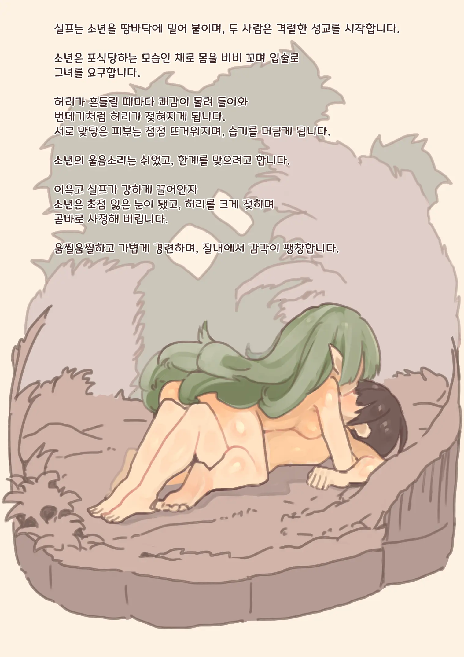 Mamono Musume Ni Okasare Book ~ Undine Sylph Doriad Hen ~