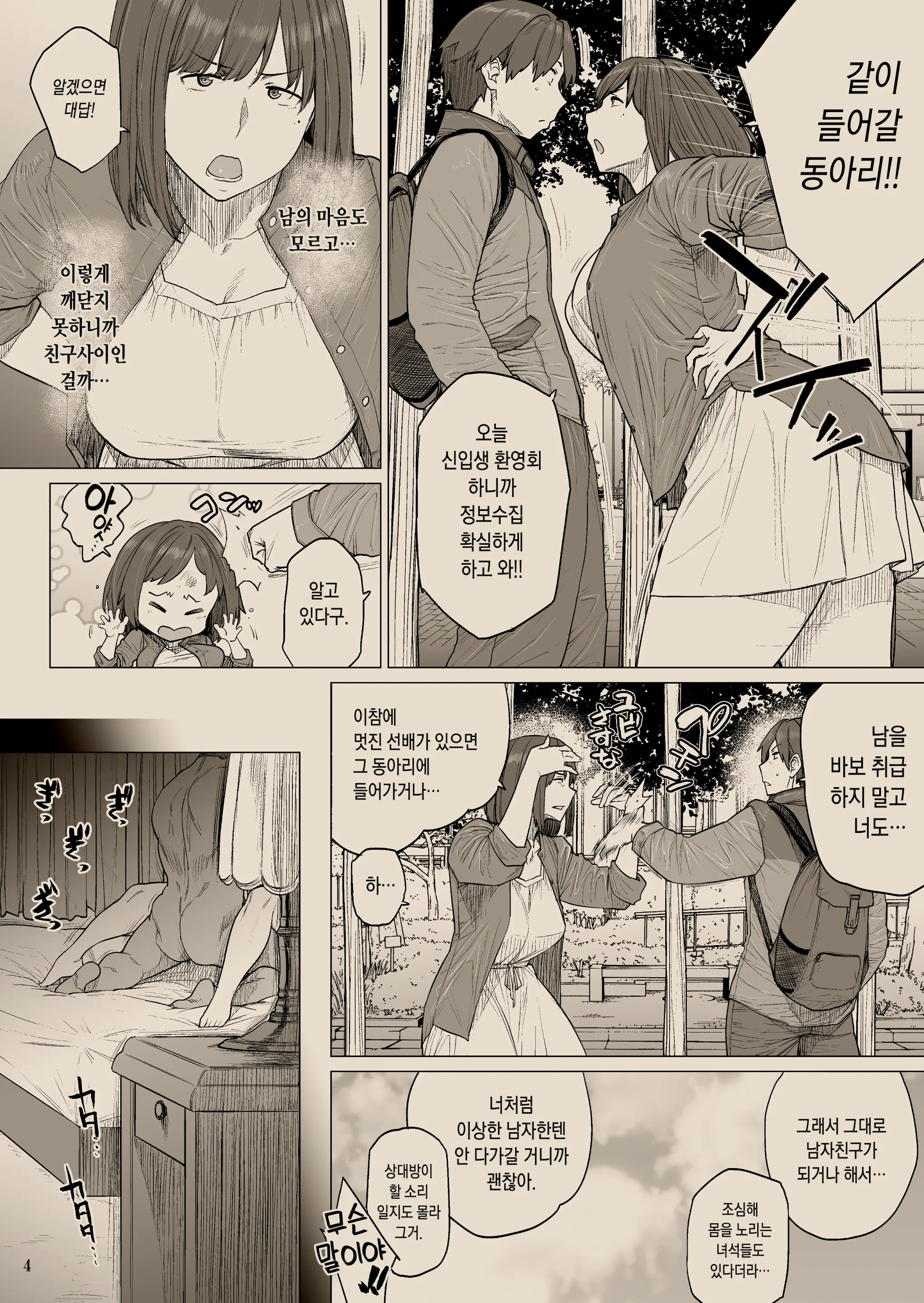 B.S.S.² -Boku Ga Saki Ni Suki Datta No Ni Bijin De Kashiko Na Osananajimi Ga Senpai No Circle No Tetsudai De Suki Houdai Sareteita Hanashi-
