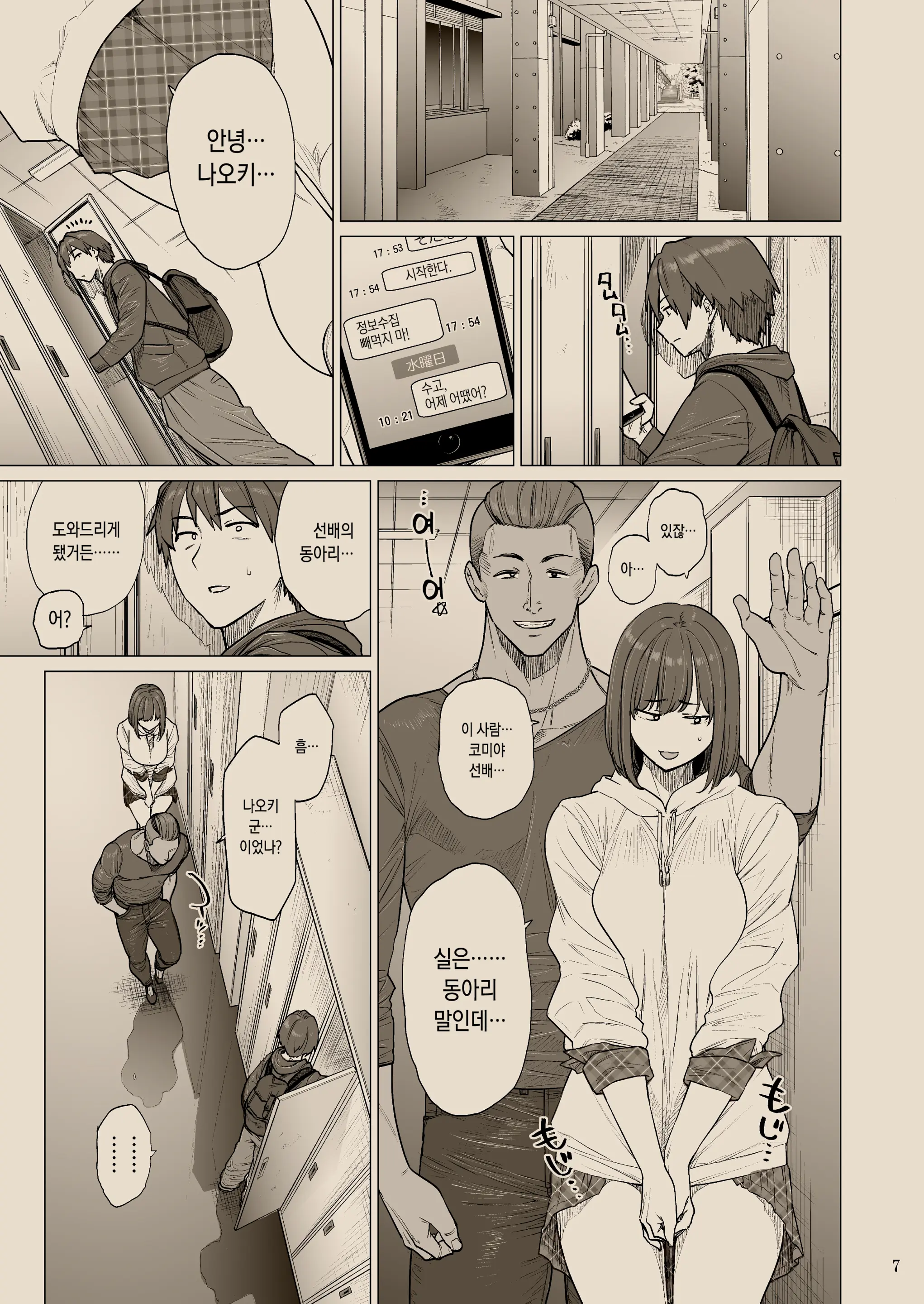 B.S.S.² -Boku Ga Saki Ni Suki Datta No Ni Bijin De Kashiko Na Osananajimi Ga Senpai No Circle No Tetsudai De Suki Houdai Sareteita Hanashi-