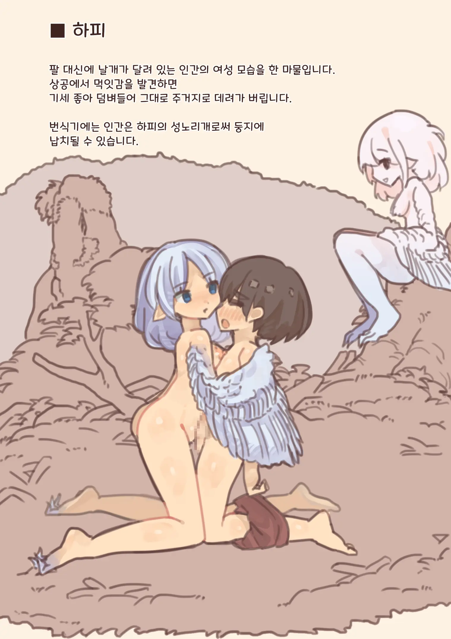 Mamono Musume Ni Okasare Book ~Lamia Werewolf Harpy Hen~
