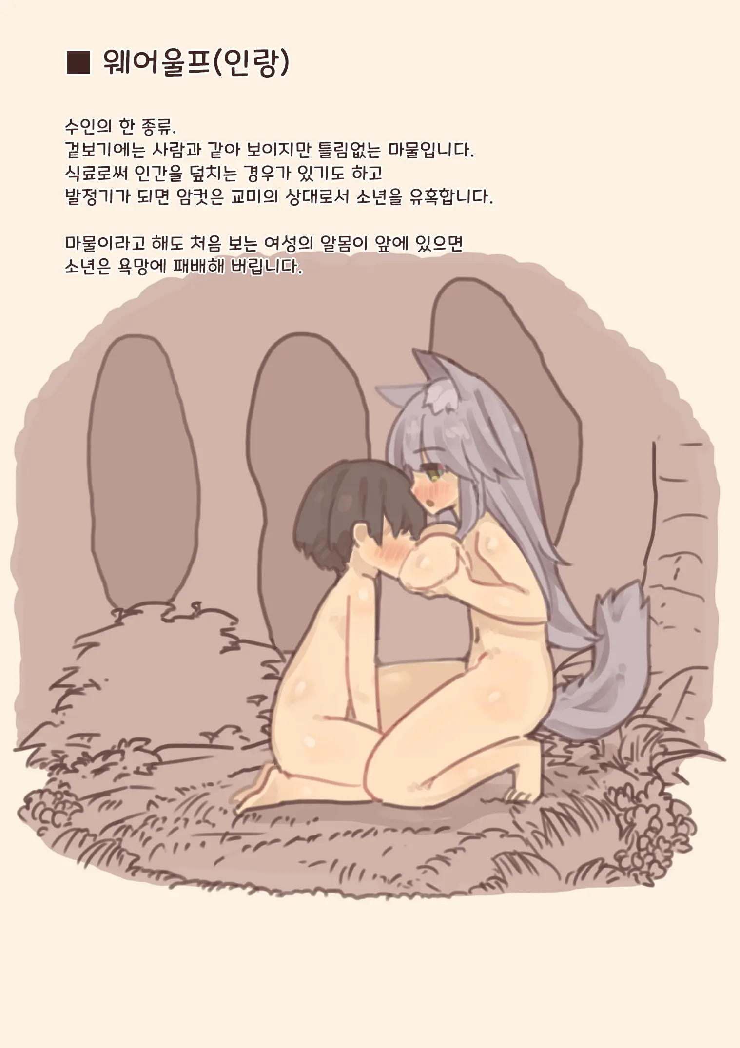 Mamono Musume Ni Okasare Book ~Lamia Werewolf Harpy Hen~