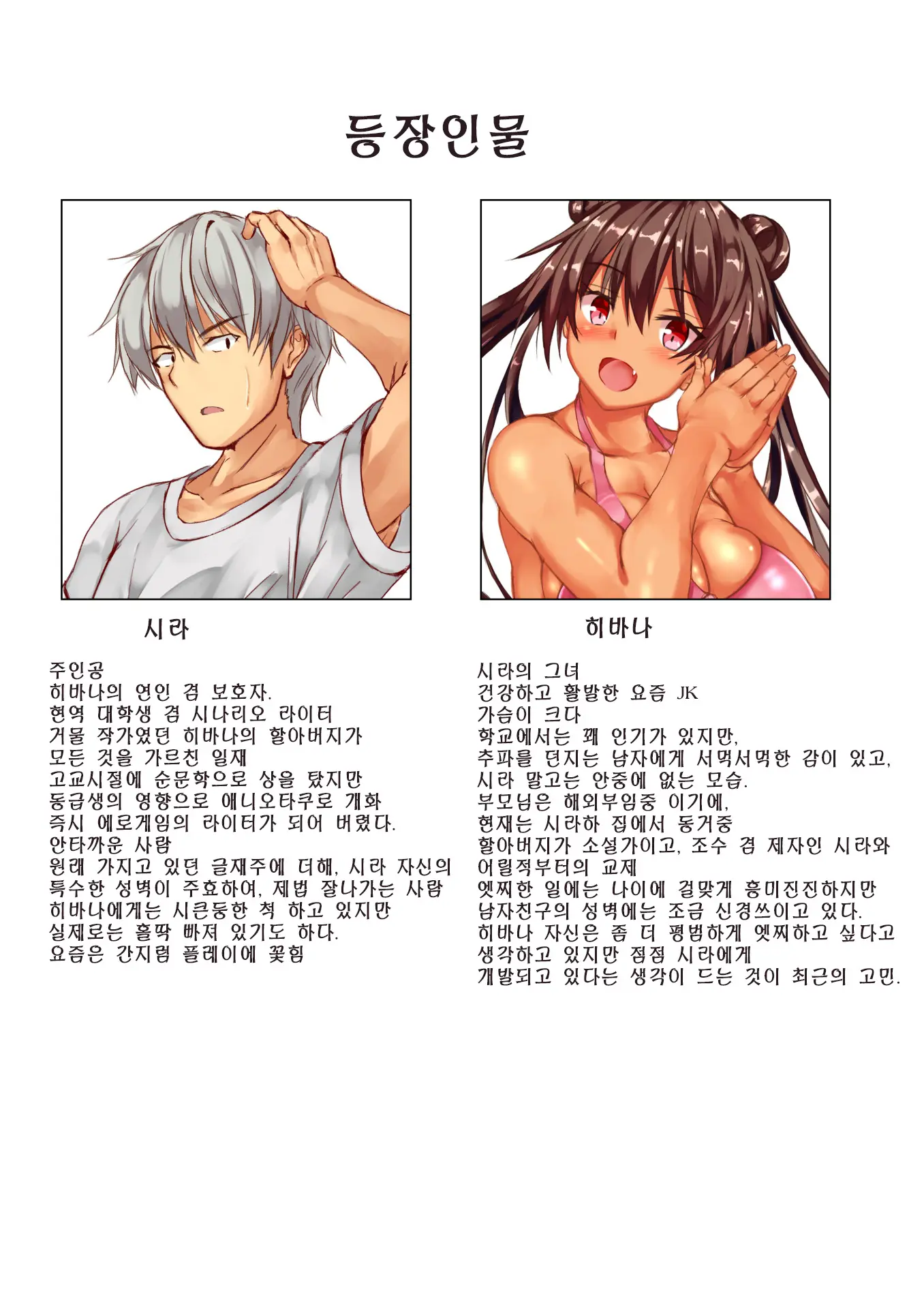 Hibana-Chan No Kusuguri Sex Life | 하바나쨩의 간질간질섹스라이프