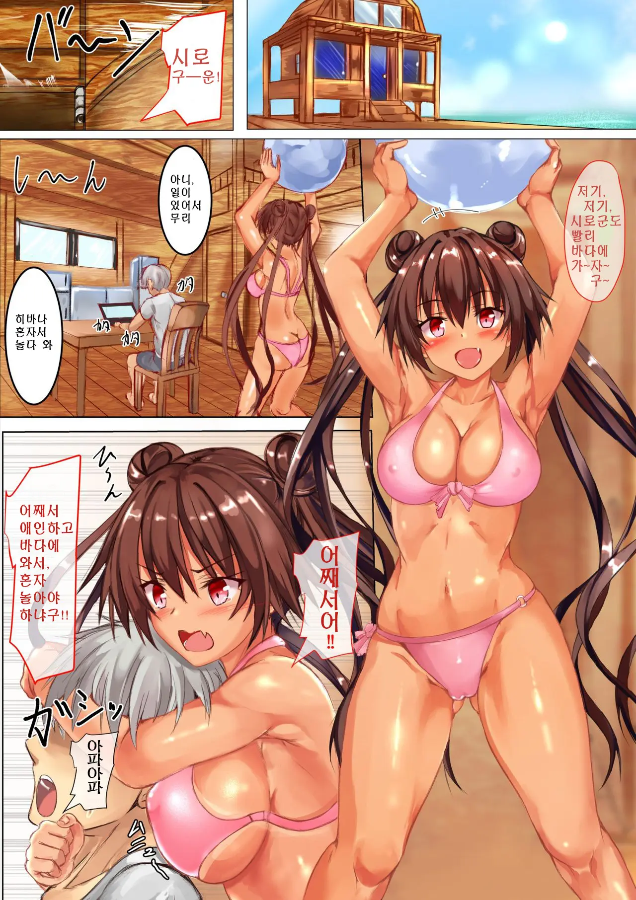 Hibana-Chan No Kusuguri Sex Life | 하바나쨩의 간질간질섹스라이프