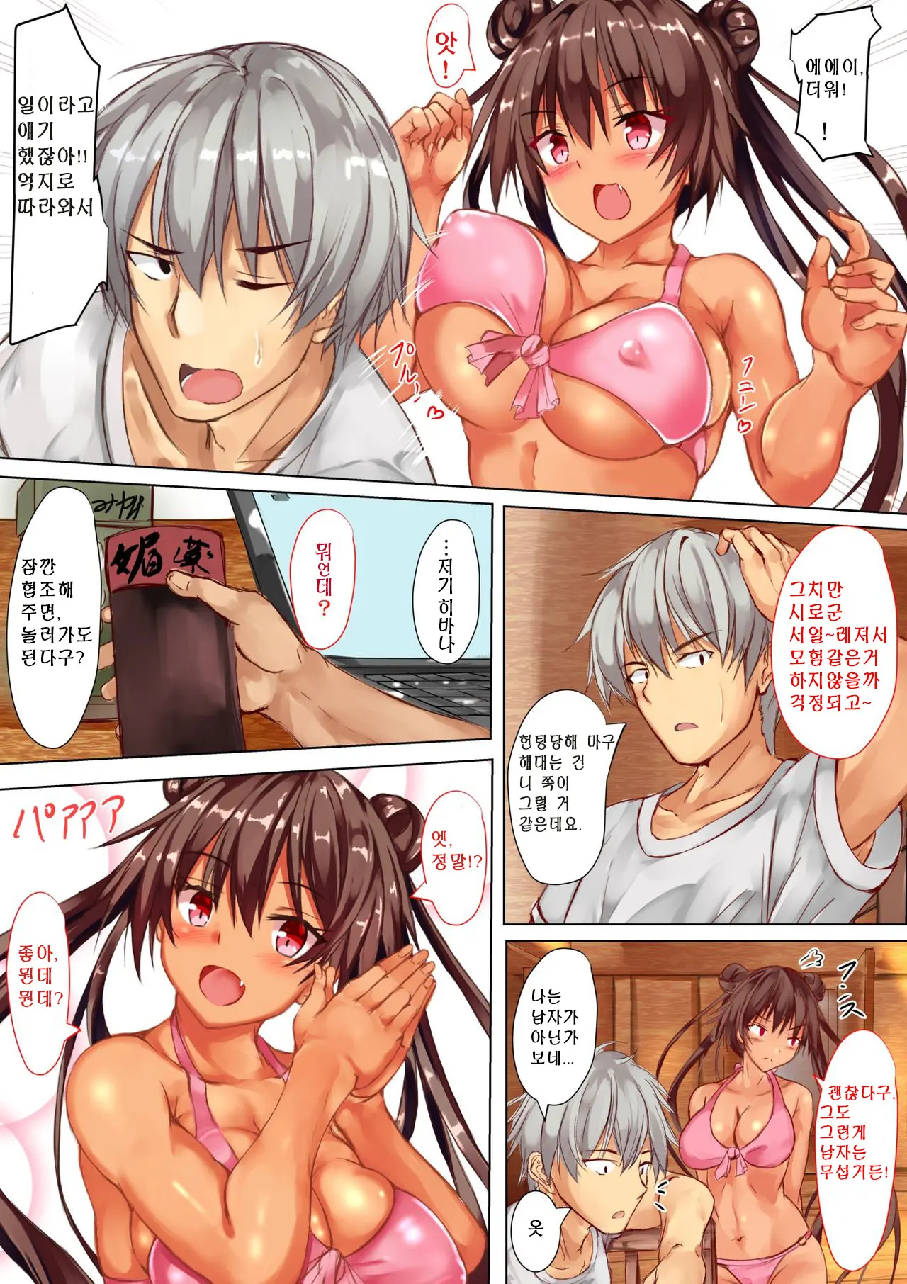 Hibana-Chan No Kusuguri Sex Life | 하바나쨩의 간질간질섹스라이프