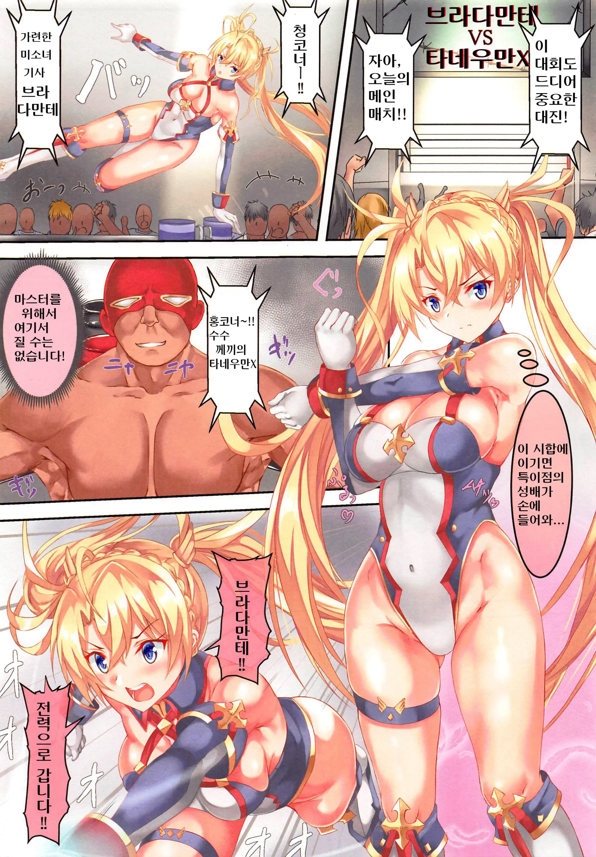 Shoujo Kishi No Koukai Namahame Wrestling | 소녀 기사와 공개 생삽입 레슬링