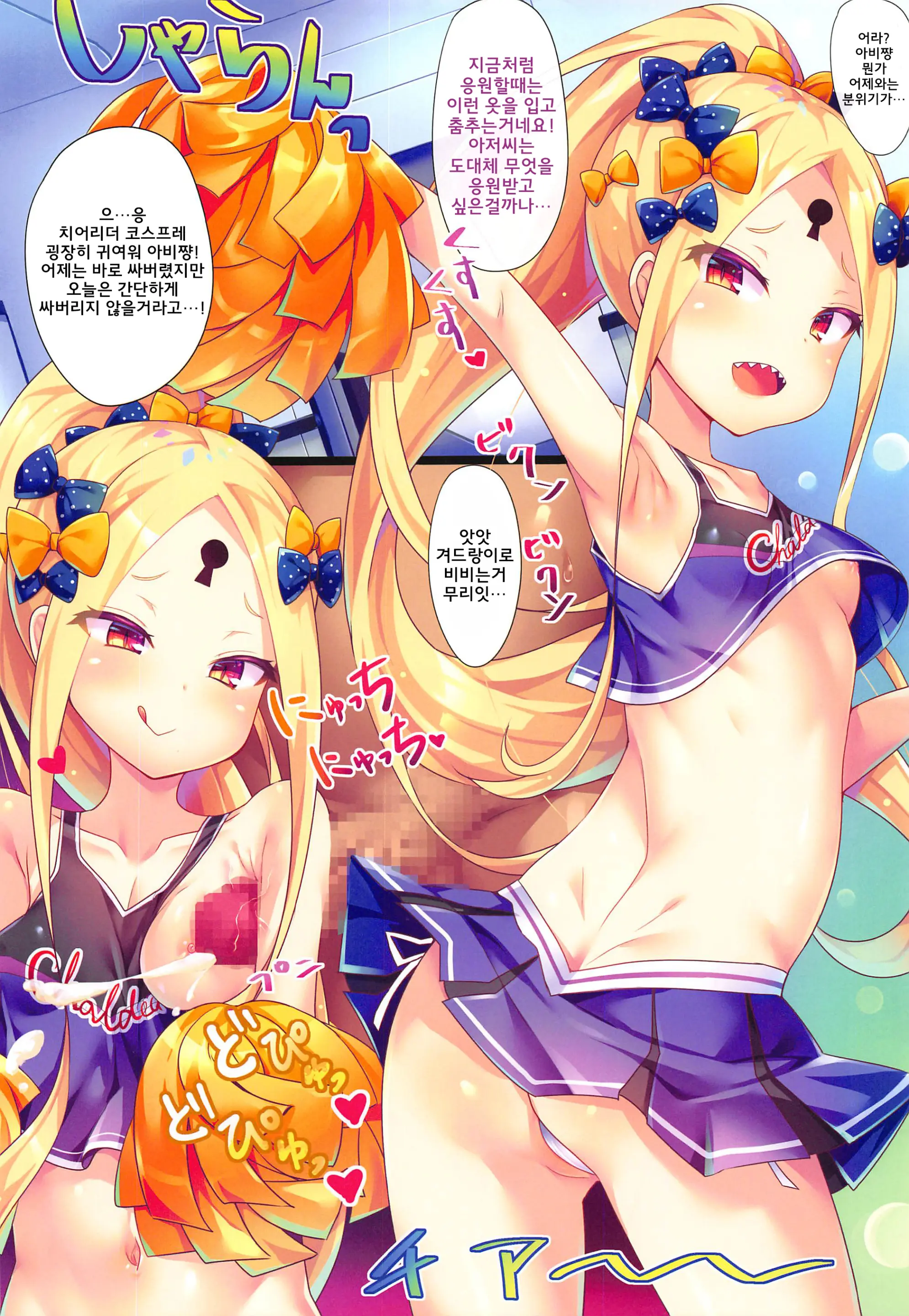 Waruiko Abby-Chan Wa MSGK!?
