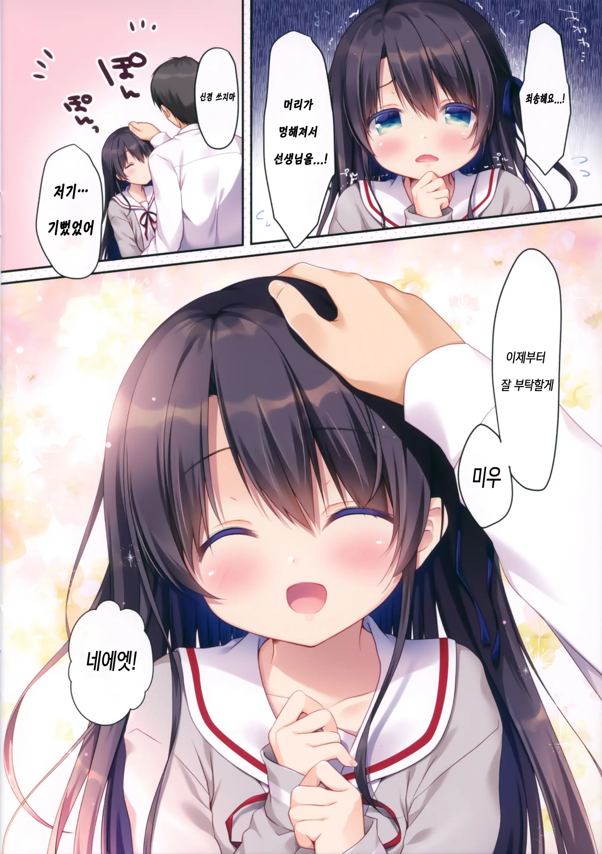 Naisho No Kagai Jugyou Nyuumonhen | 비밀의 과외수업 ~입문편~