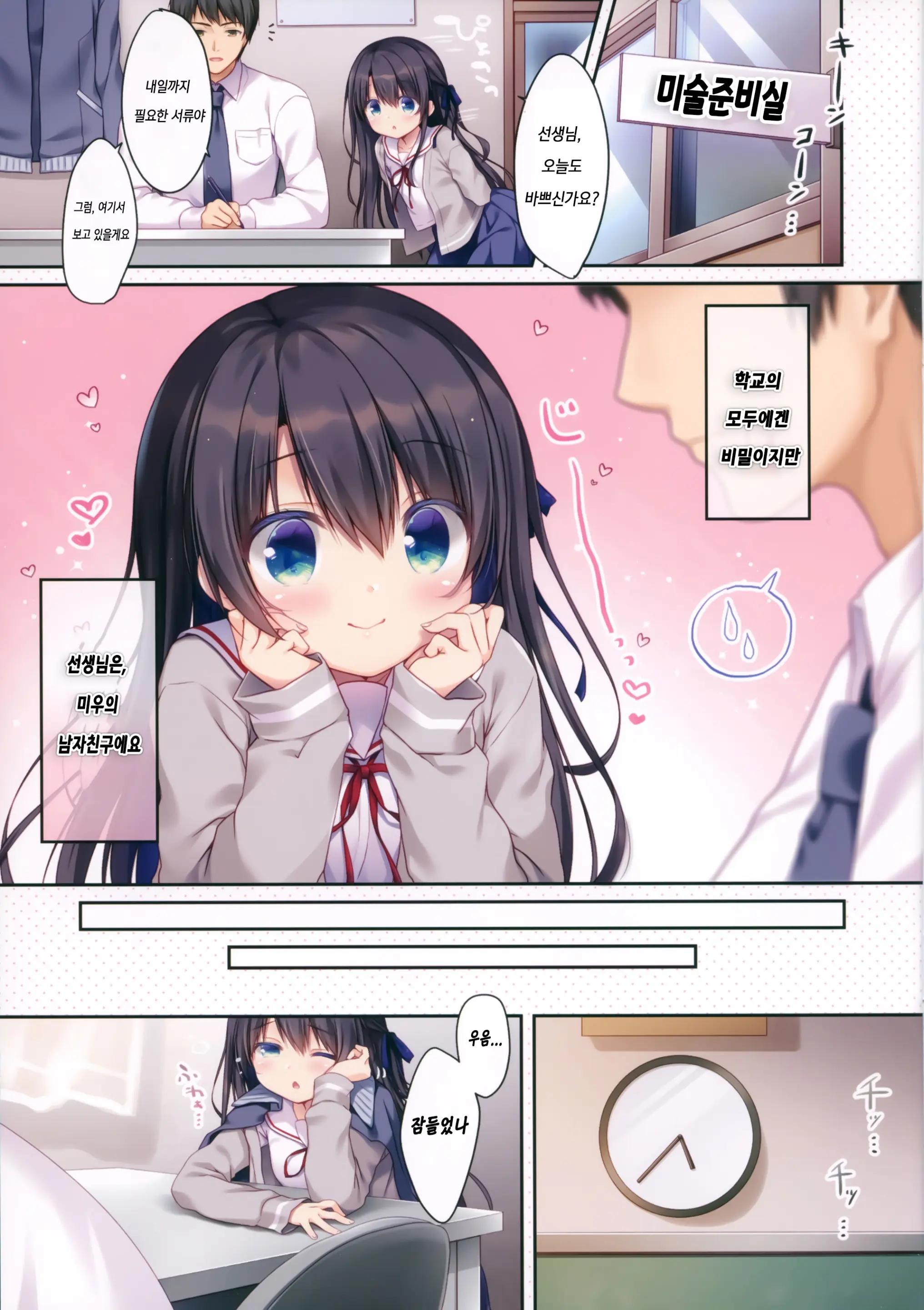Naisho No Kagai Jugyou Nyuumonhen | 비밀의 과외수업 ~입문편~