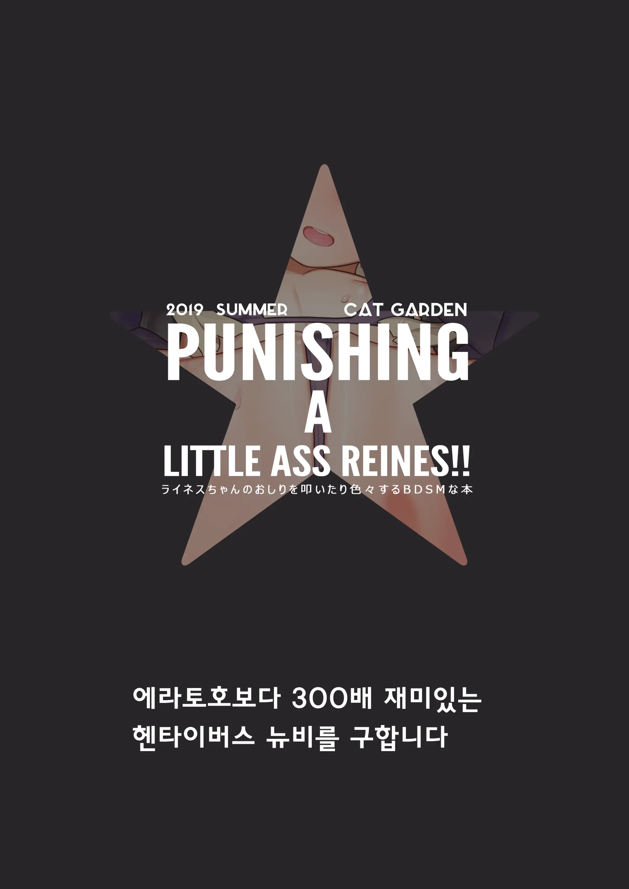 PUNISHING A LITTLE ASS REINES!! (Decensored)