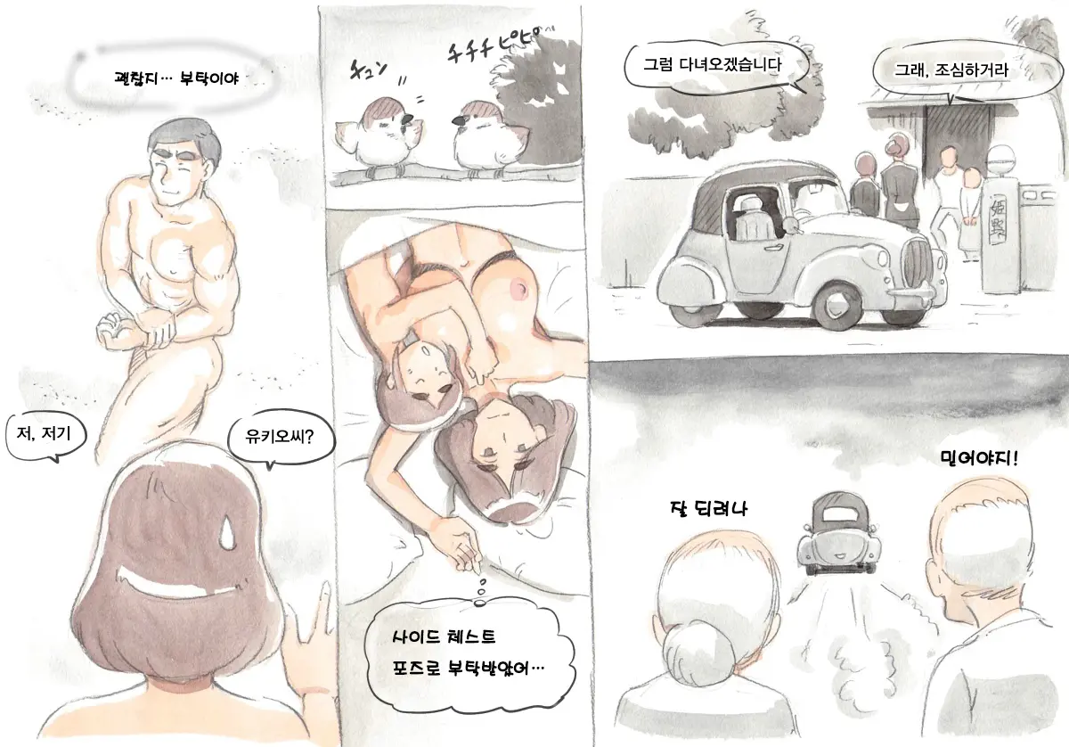 Mama Sho-Time Miboujin Hen | 마마쇼타임 미망인편