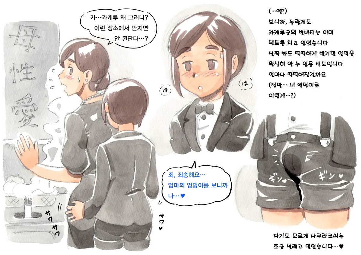 Mama Sho-Time Miboujin Hen | 마마쇼타임 미망인편