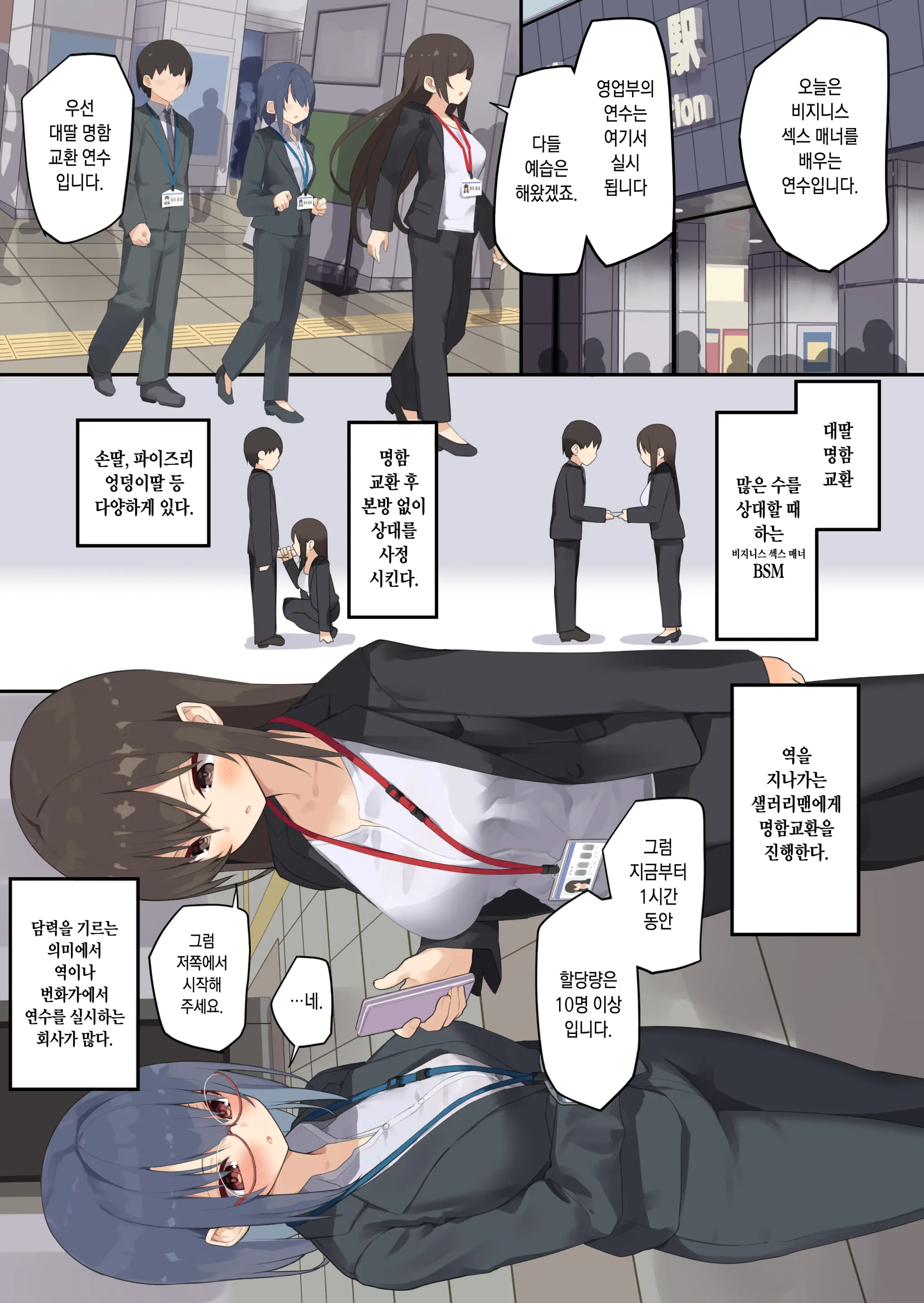 Business Sex Manner Shinsotsu Hen | 비지니스 섹스 -대졸신입편-