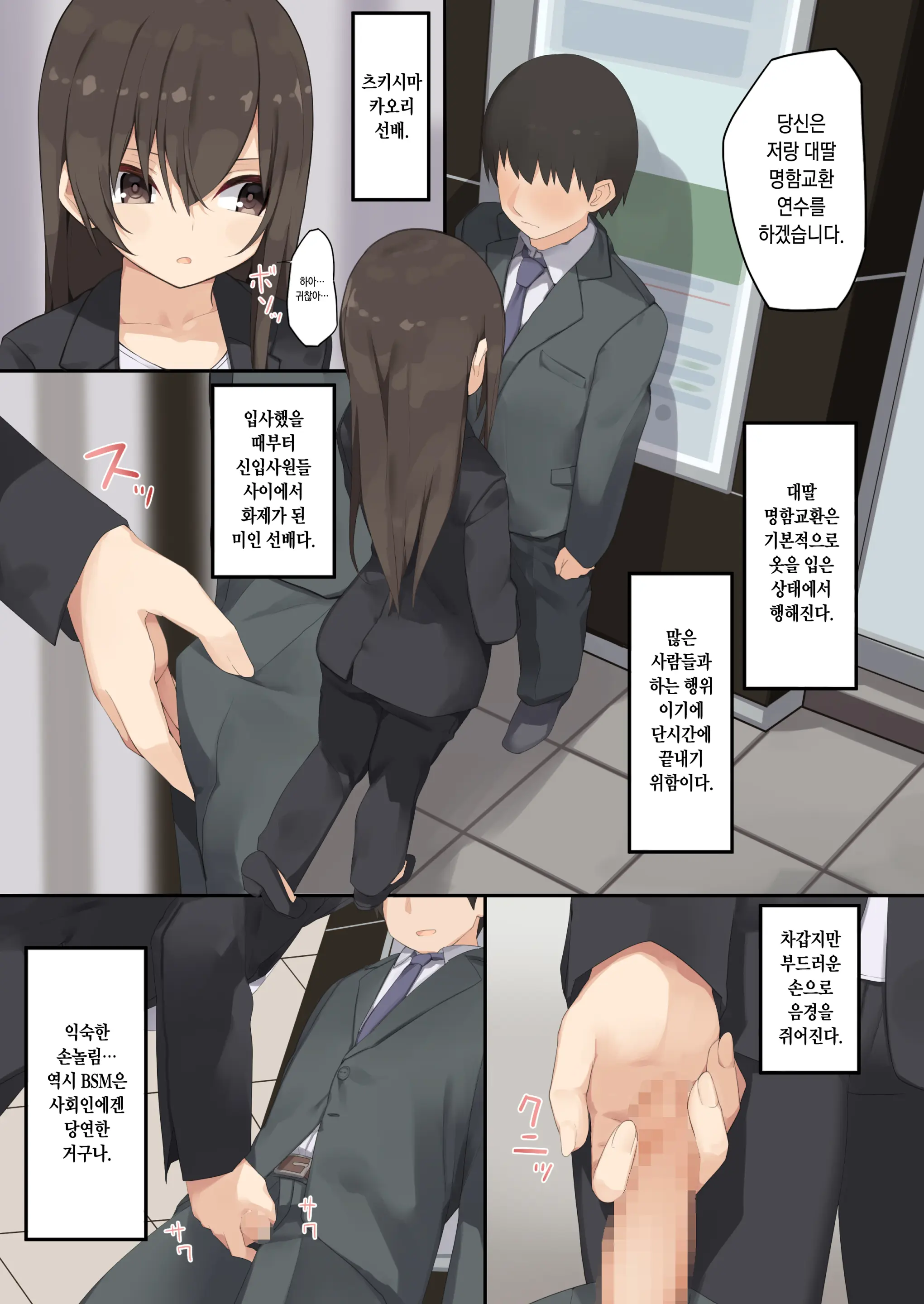 Business Sex Manner Shinsotsu Hen | 비지니스 섹스 -대졸신입편-