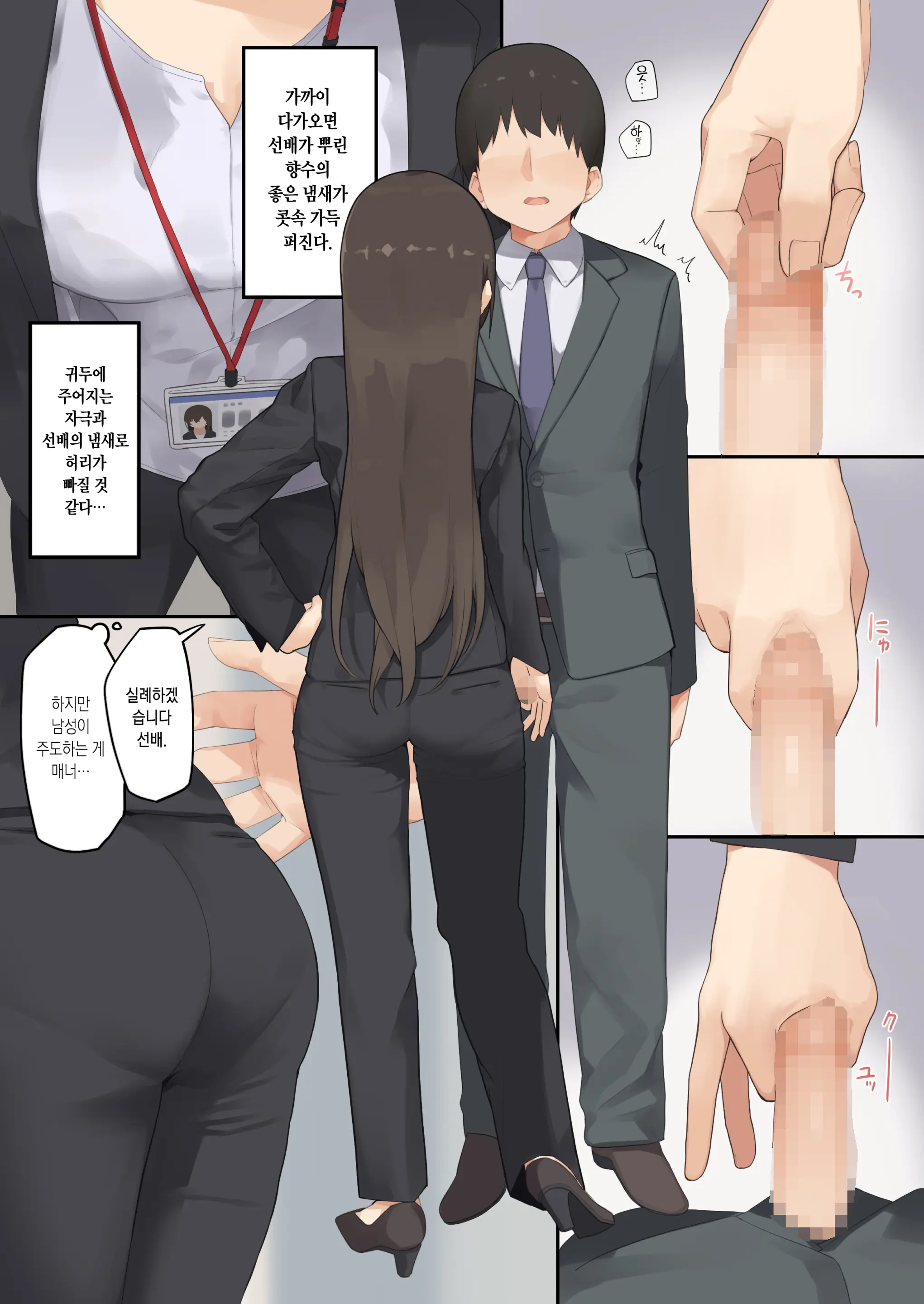 Business Sex Manner Shinsotsu Hen | 비지니스 섹스 -대졸신입편-
