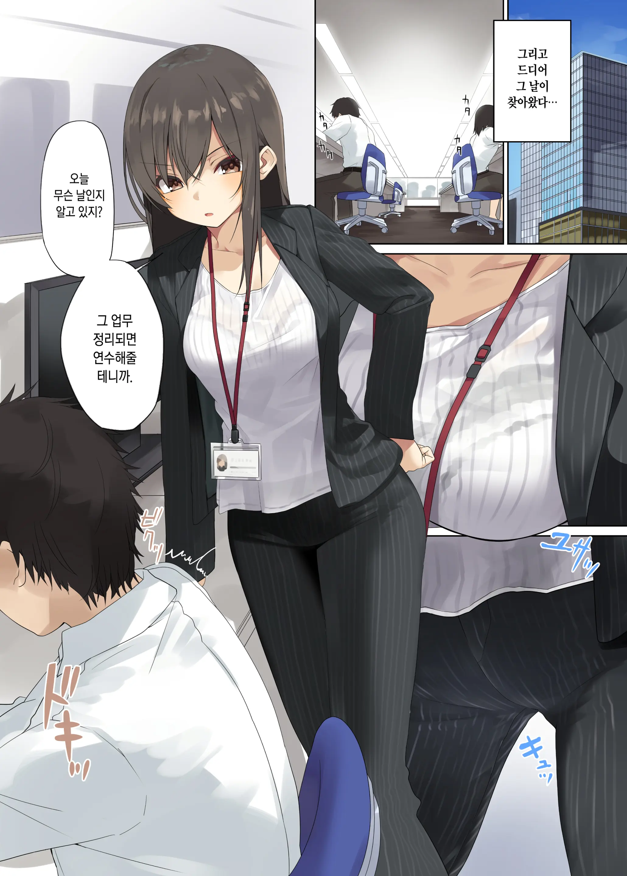 Business Sex Manner Kenshuu Hen | 비지니스 섹스 -연수 편-