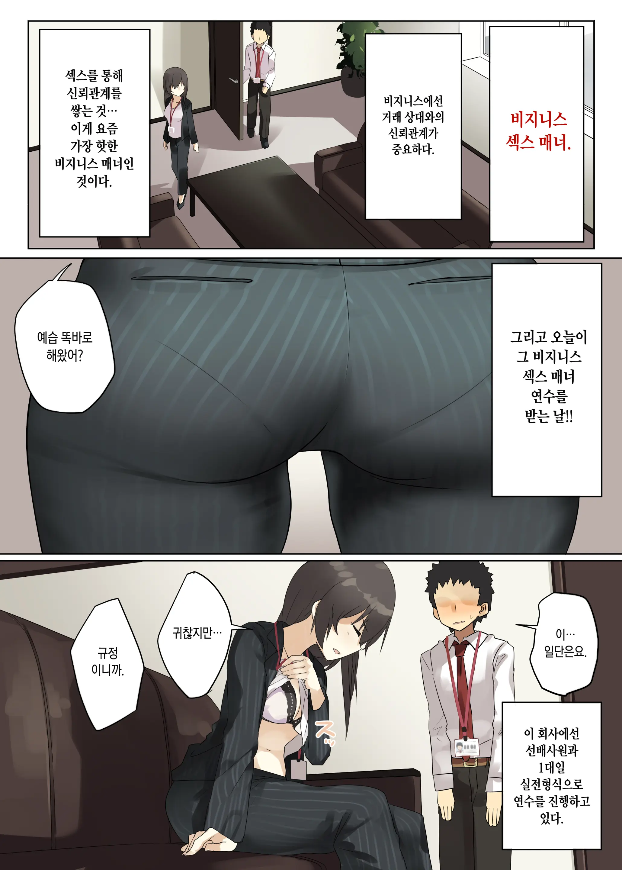 Business Sex Manner Kenshuu Hen | 비지니스 섹스 -연수 편-