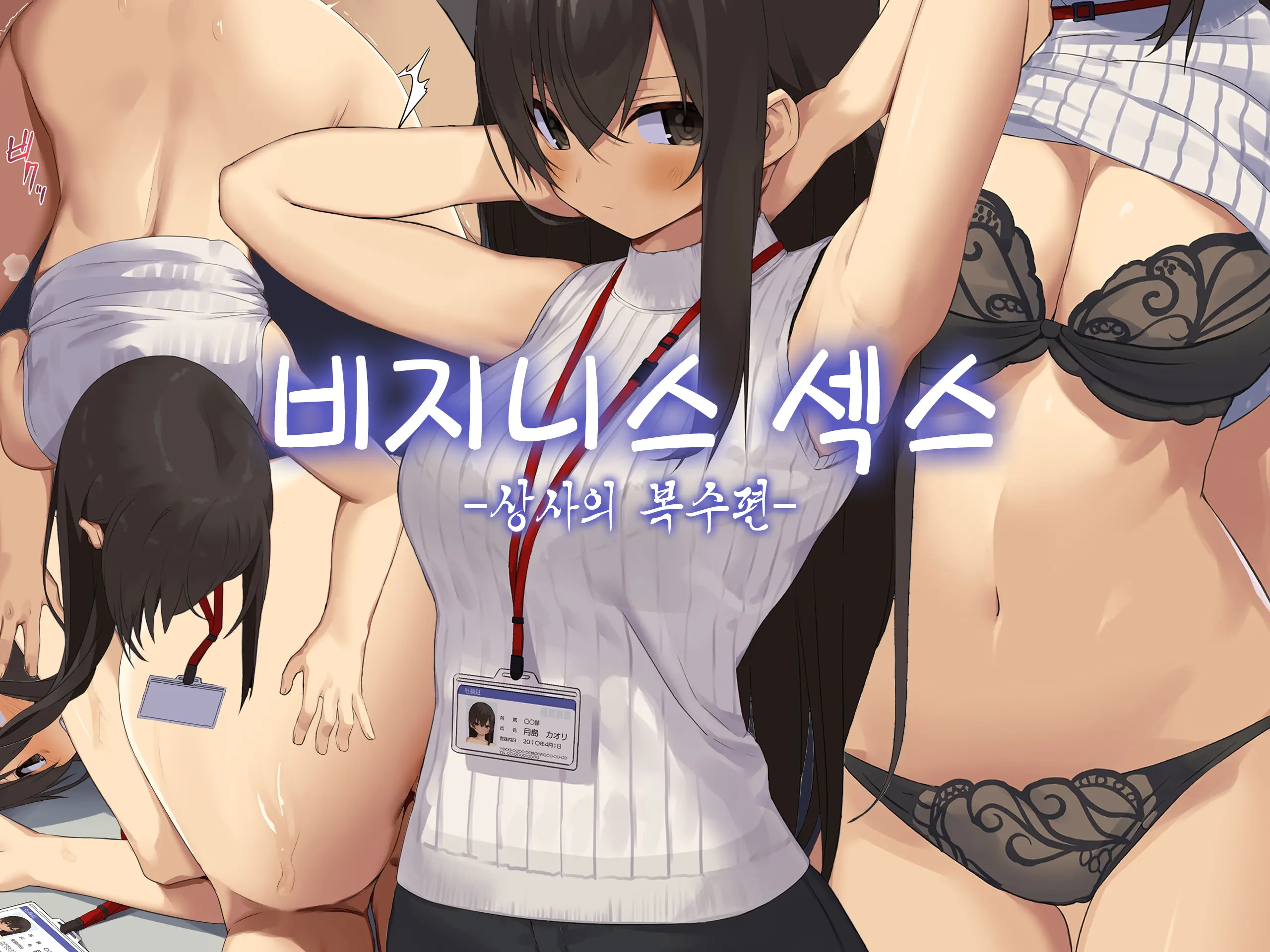 Business Sex Manner Hukushuu No Joushi Hen | 비지니스 섹스 -상사의 복수편-