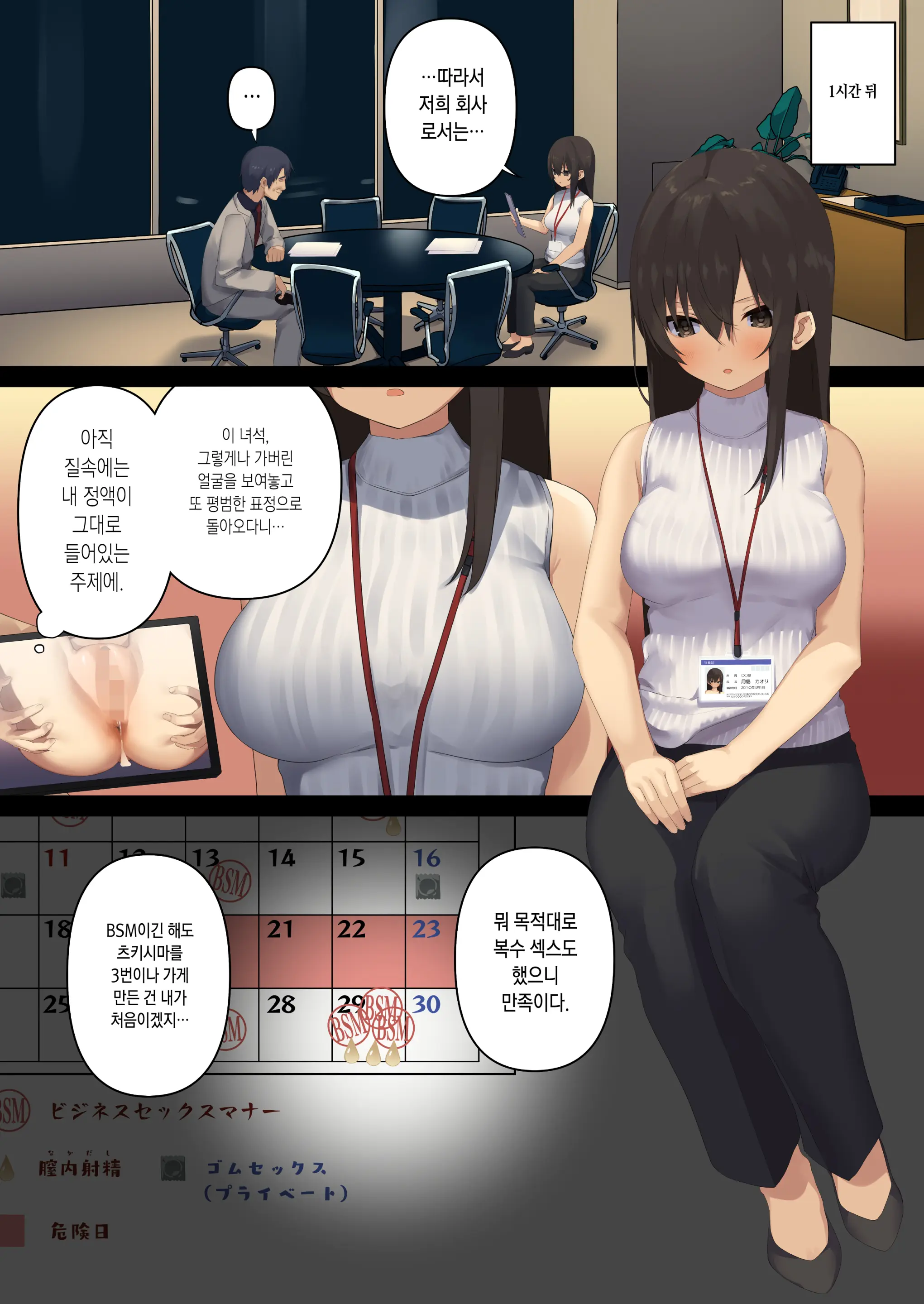 Business Sex Manner Hukushuu No Joushi Hen | 비지니스 섹스 -상사의 복수편-