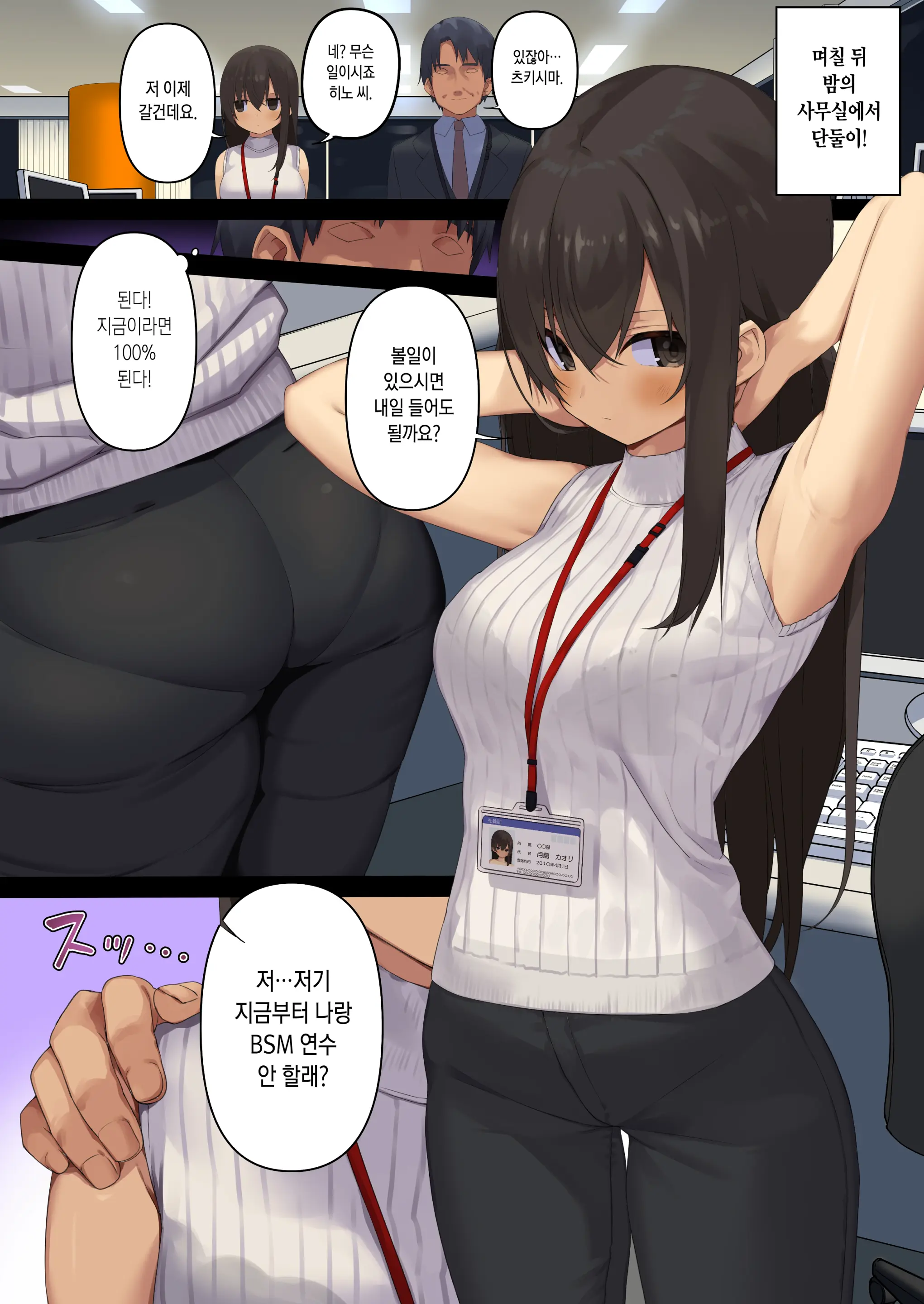 Business Sex Manner Hukushuu No Joushi Hen | 비지니스 섹스 -상사의 복수편-