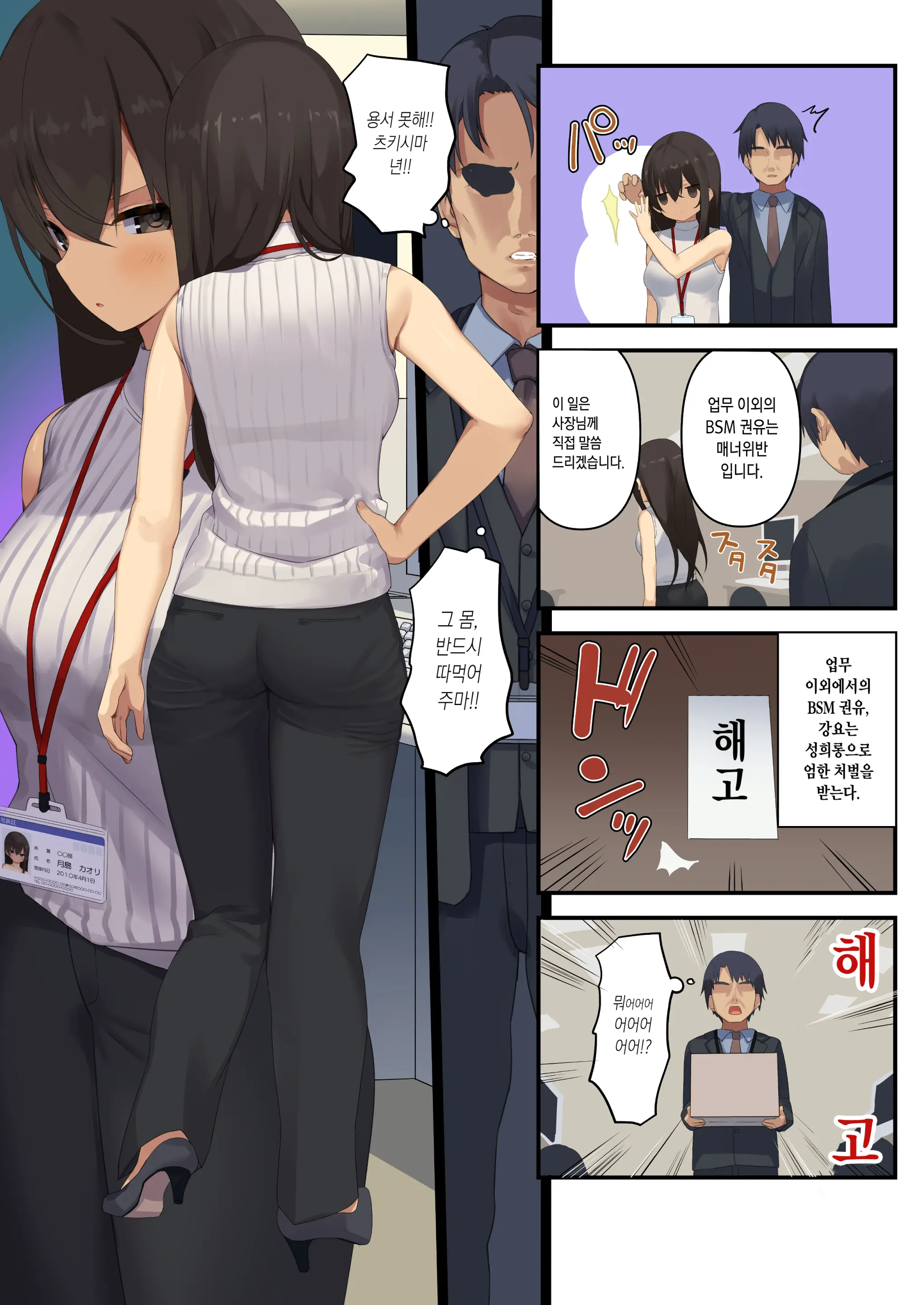 Business Sex Manner Hukushuu No Joushi Hen | 비지니스 섹스 -상사의 복수편-