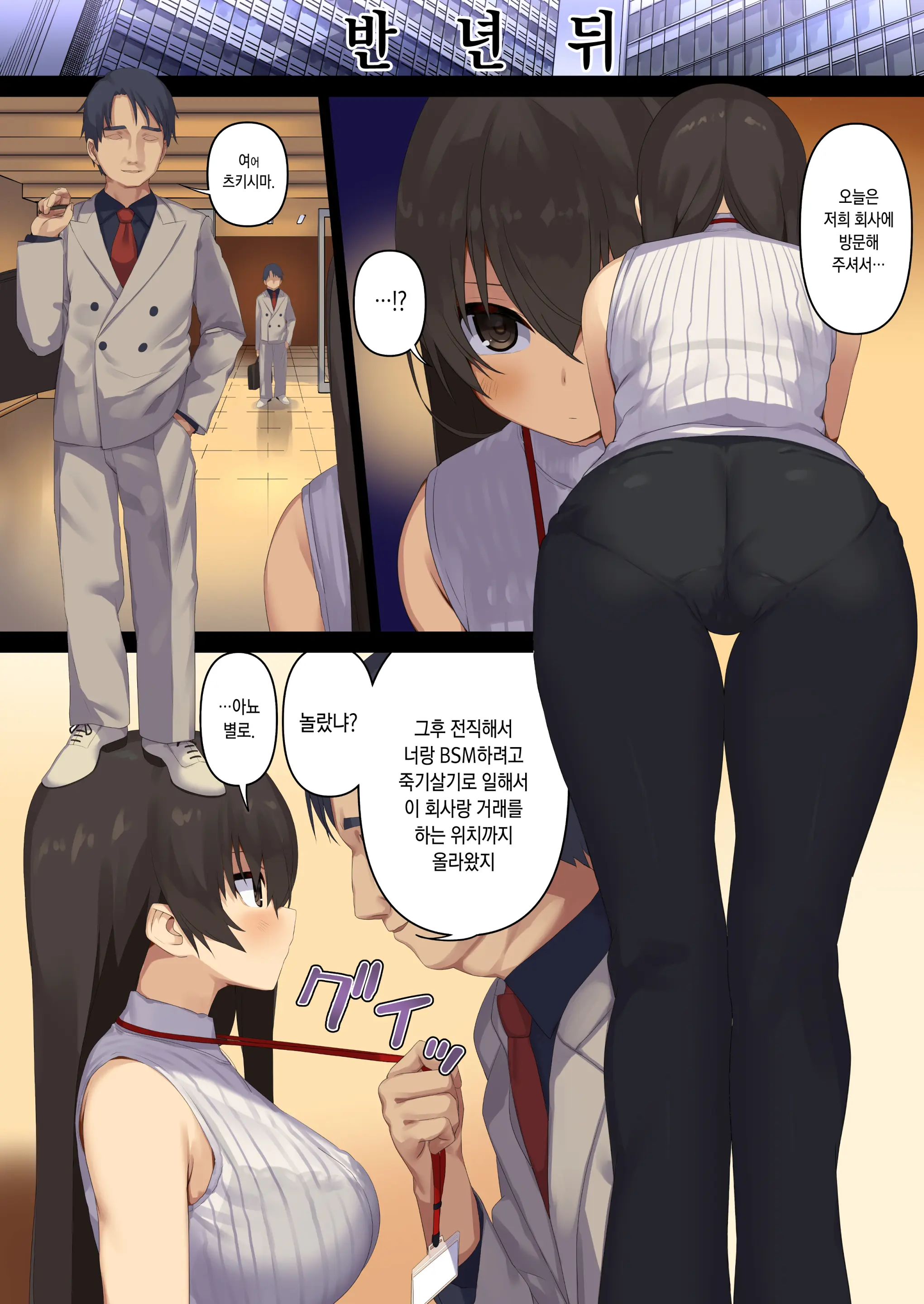 Business Sex Manner Hukushuu No Joushi Hen | 비지니스 섹스 -상사의 복수편-