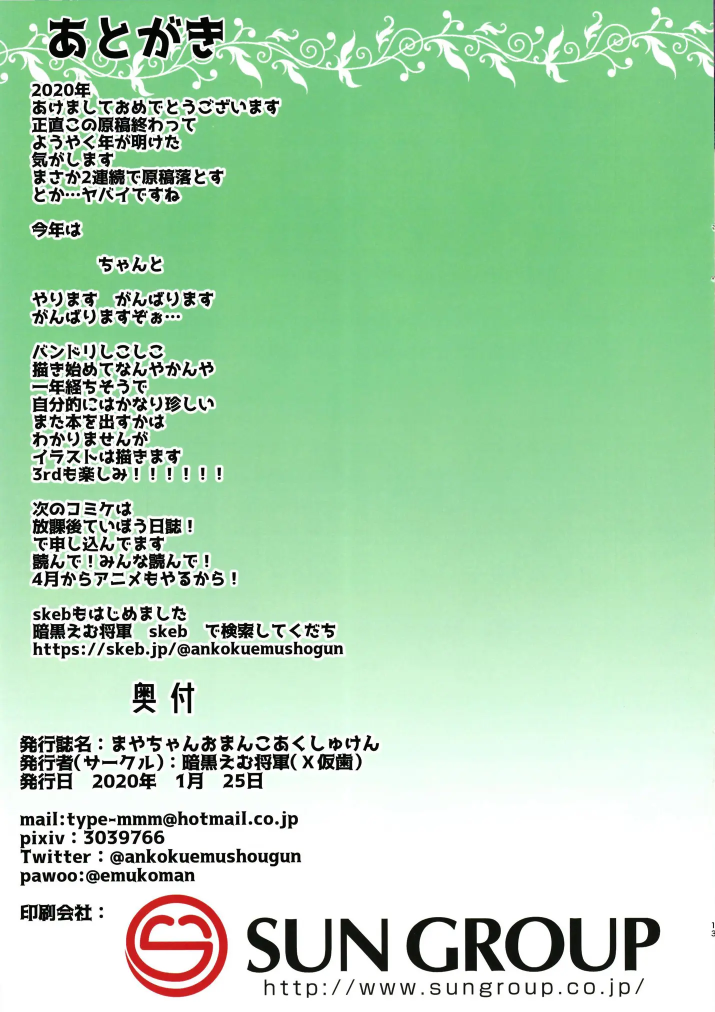 Maya-Chan Omanko Akushuken | 마야 보지 악수권