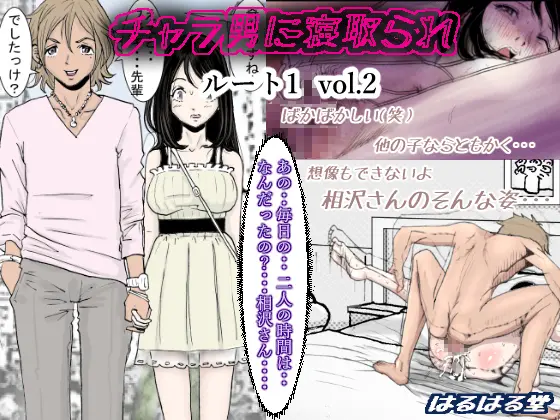 Charao Ni Netorare Route 1 Vol.2