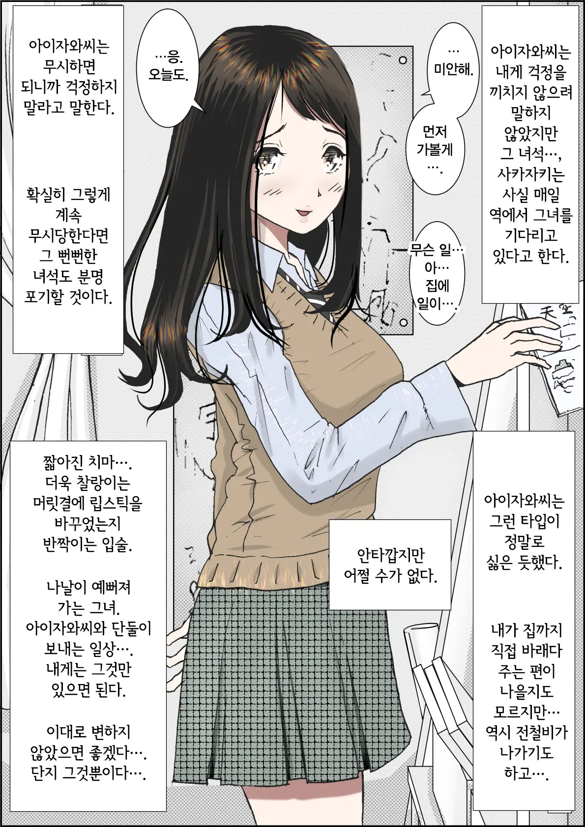Charao Ni Netorare Route 1 Vol.2
