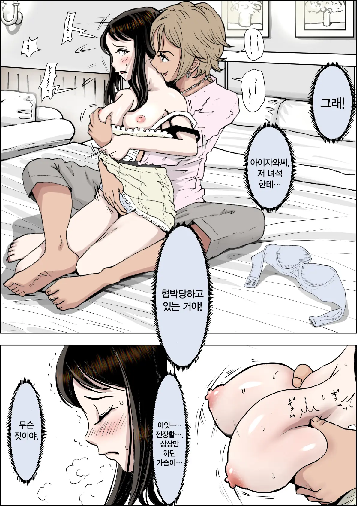 Charao Ni Netorare Route 1 Vol.2