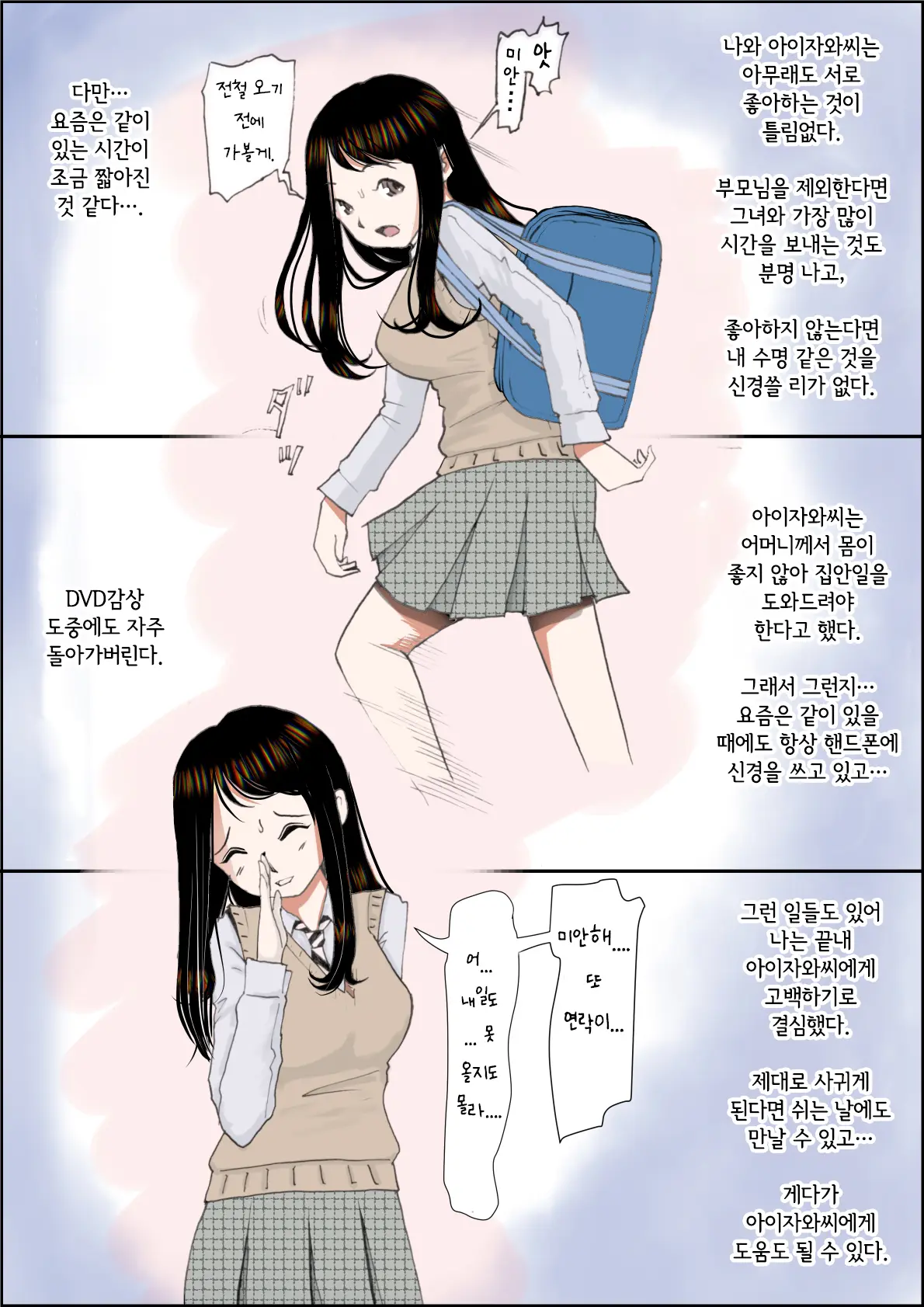 Charao Ni Netorare Route 1 Vol.2