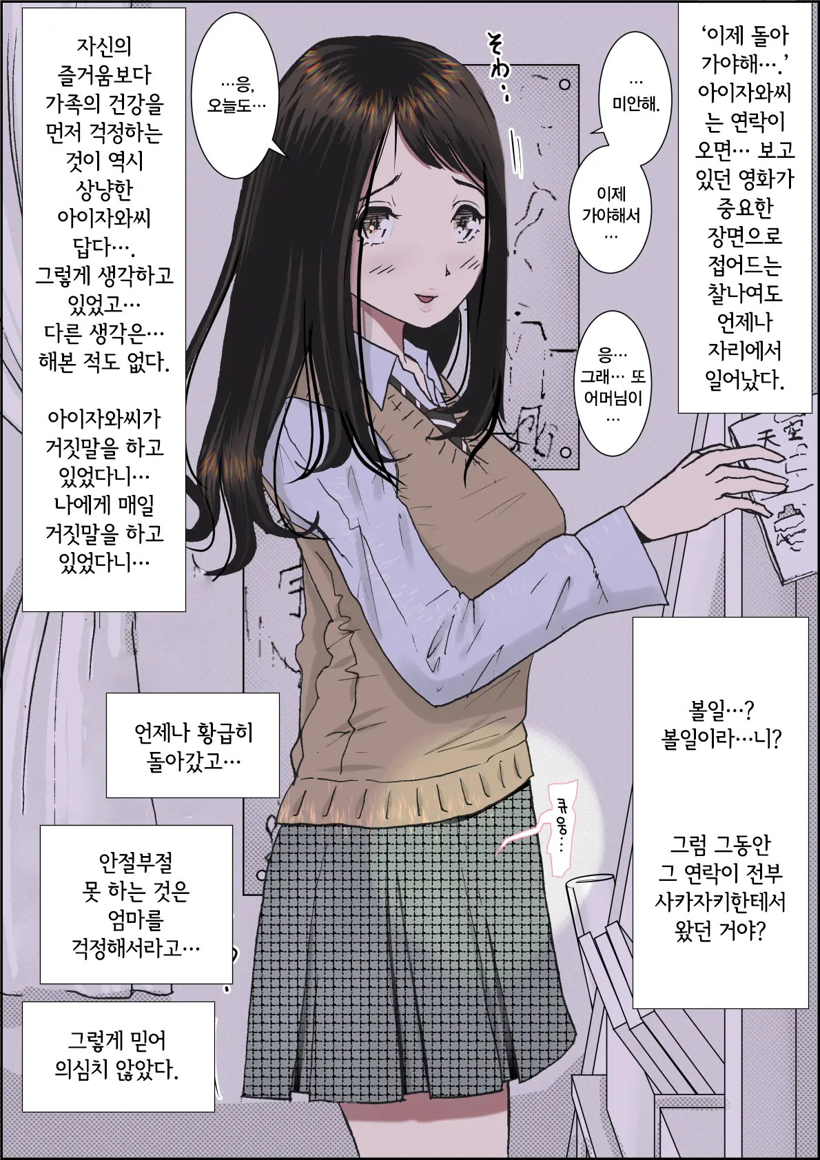 Charao Ni Netorare Route 1 Vol.2