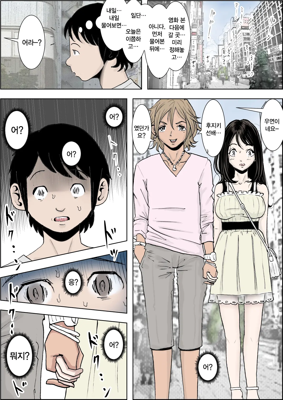 Charao Ni Netorare Route 1 Vol.2