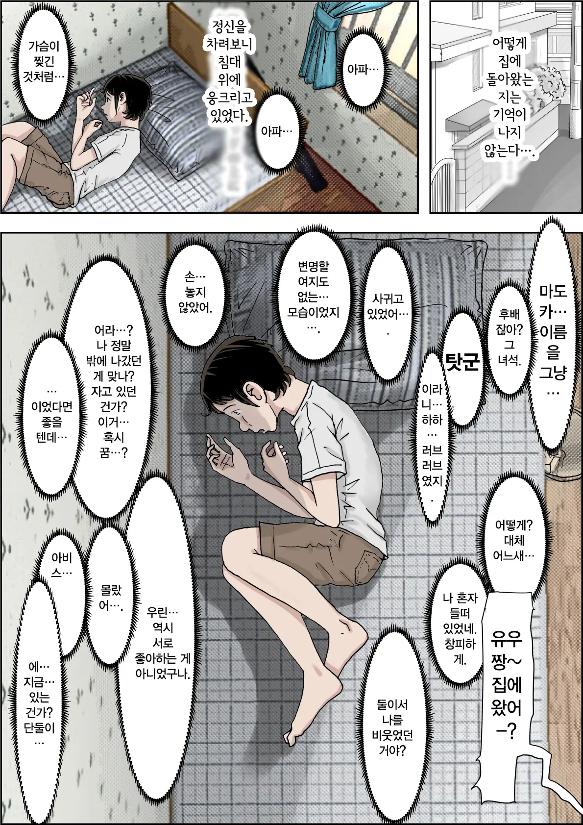 Charao Ni Netorare Route 1 Vol.2