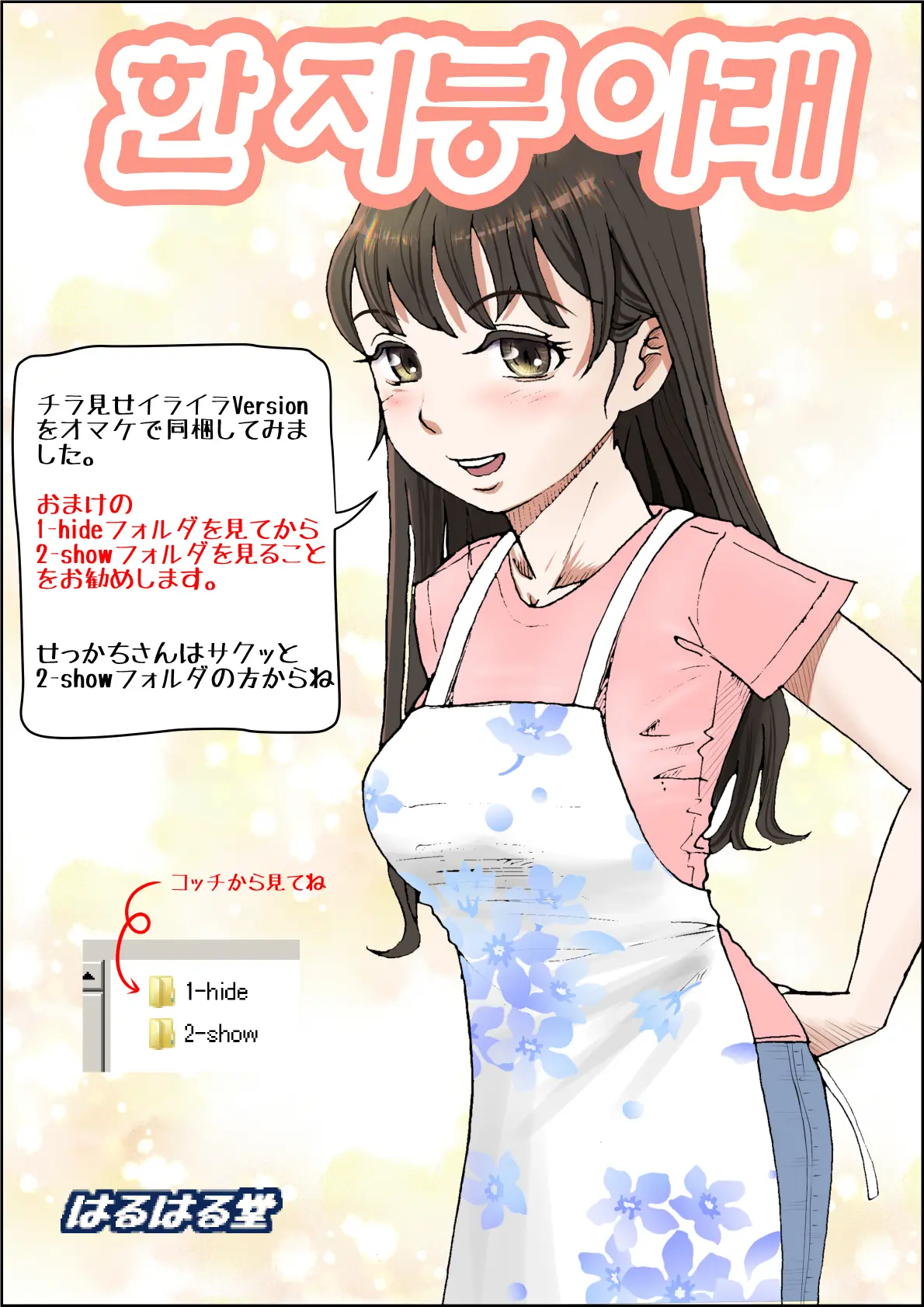 Hitotsu Yane No Shita Vol. 1 | 한 지붕 아래 Vol.1