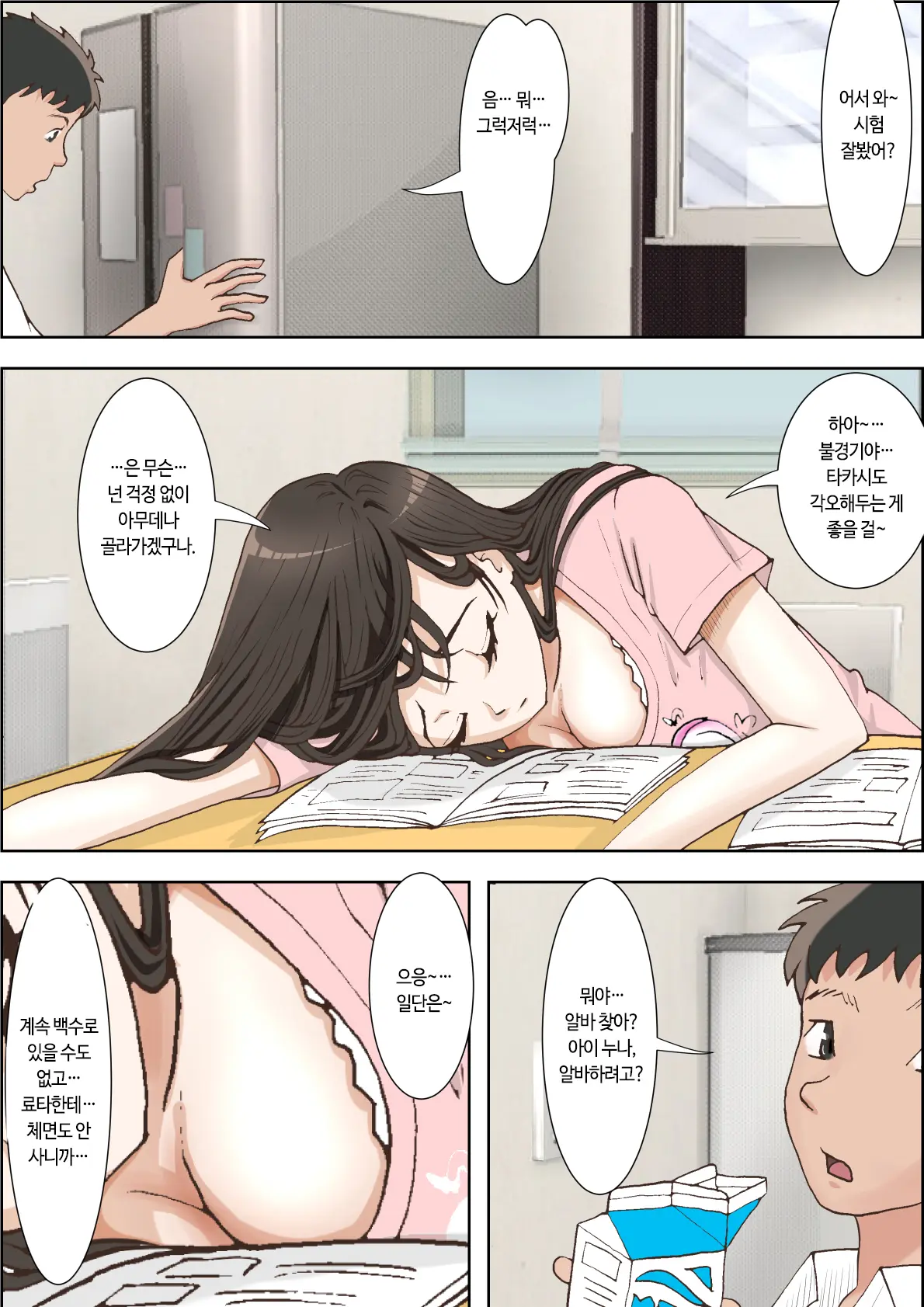 Hitotsu Yane No Shita Vol. 1 | 한 지붕 아래 Vol.1