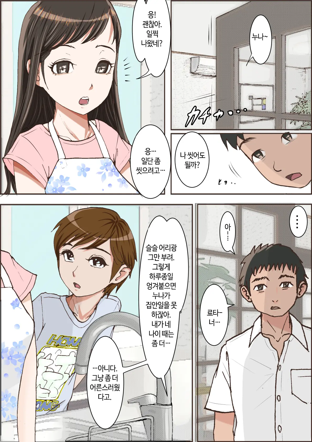Hitotsu Yane No Shita Vol. 1 | 한 지붕 아래 Vol.1