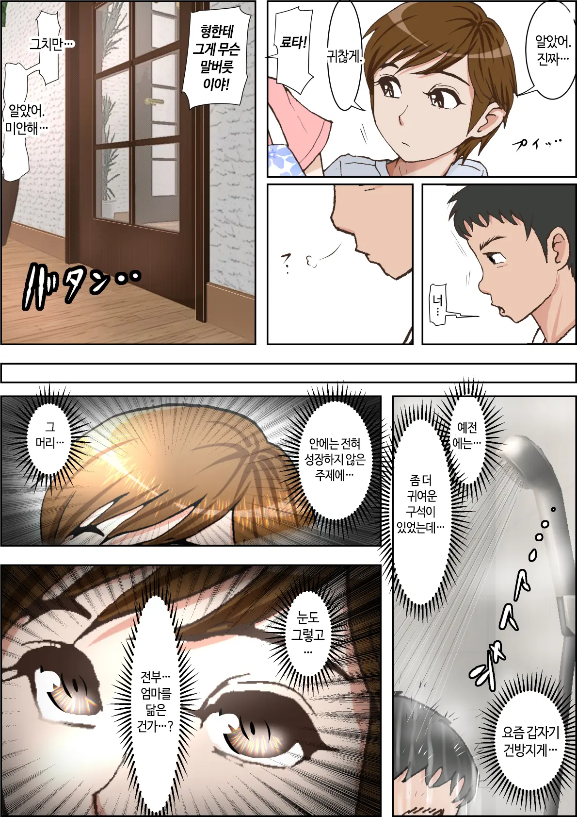 Hitotsu Yane No Shita Vol. 1 | 한 지붕 아래 Vol.1