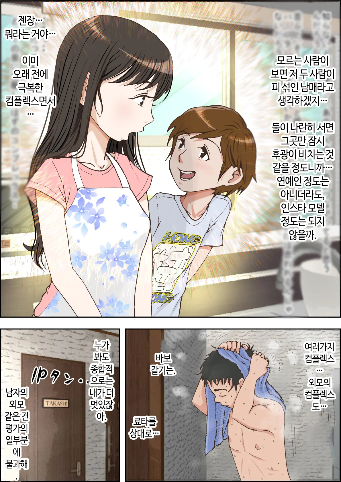 Hitotsu Yane No Shita Vol. 1 | 한 지붕 아래 Vol.1