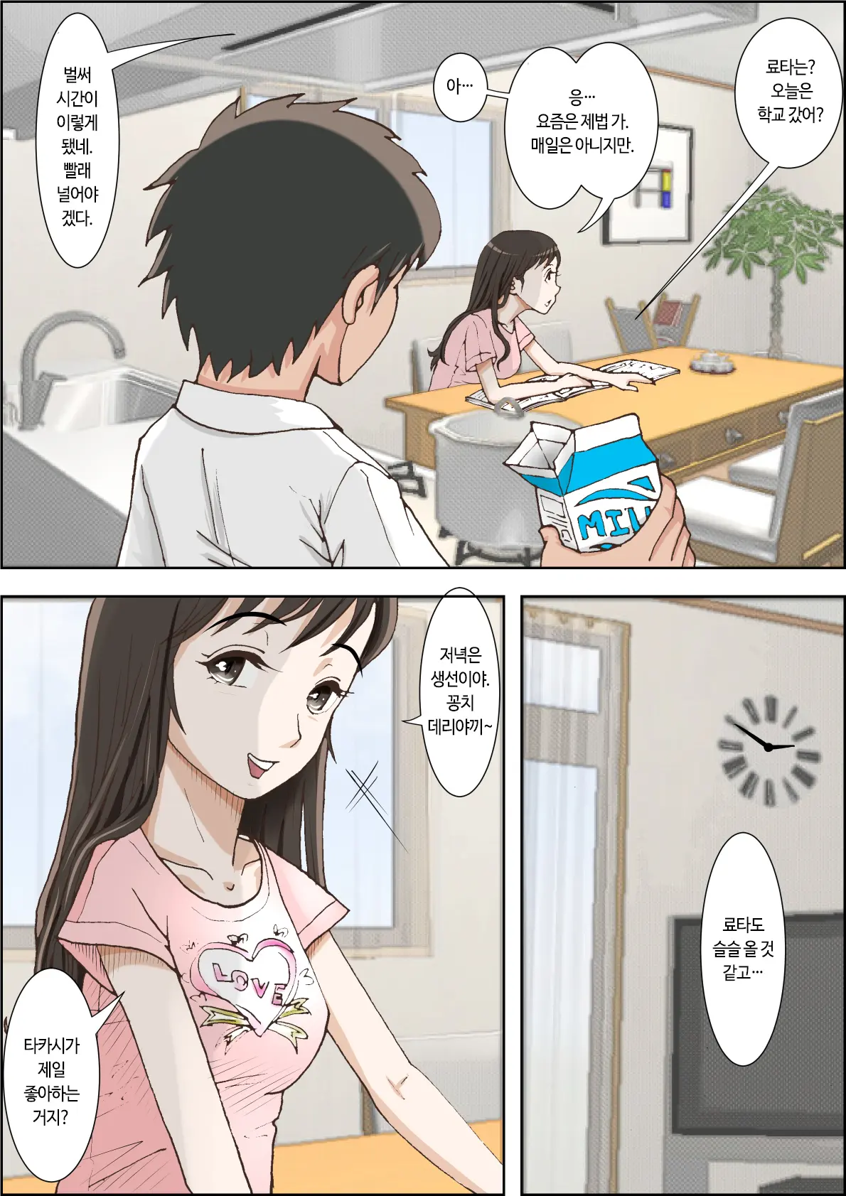 Hitotsu Yane No Shita Vol. 1 | 한 지붕 아래 Vol.1