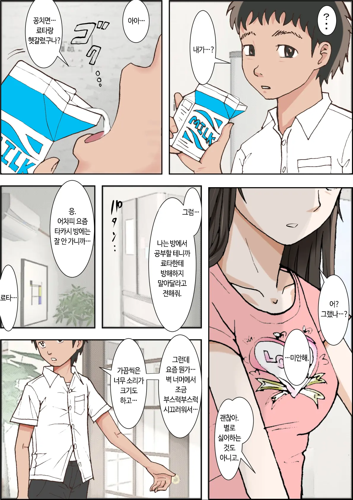 Hitotsu Yane No Shita Vol. 1 | 한 지붕 아래 Vol.1