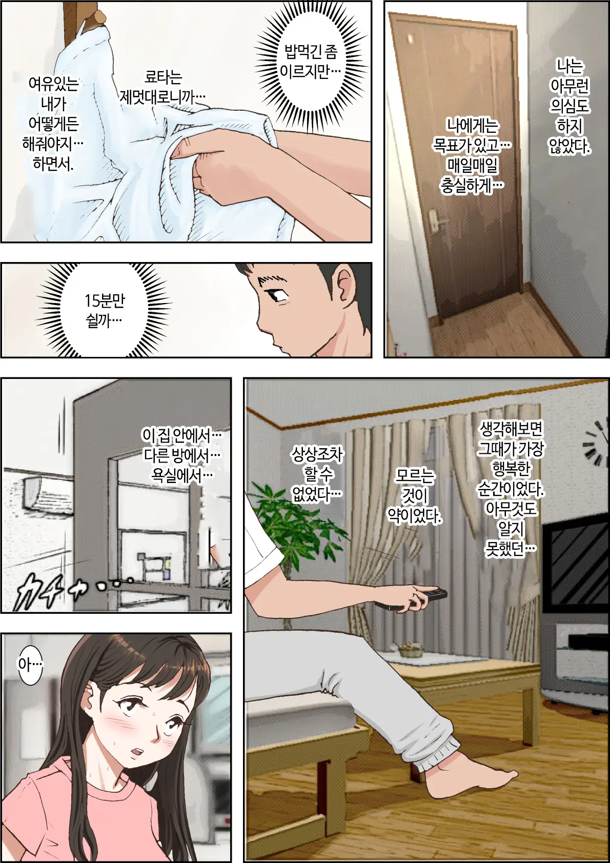 Hitotsu Yane No Shita Vol. 1 | 한 지붕 아래 Vol.1