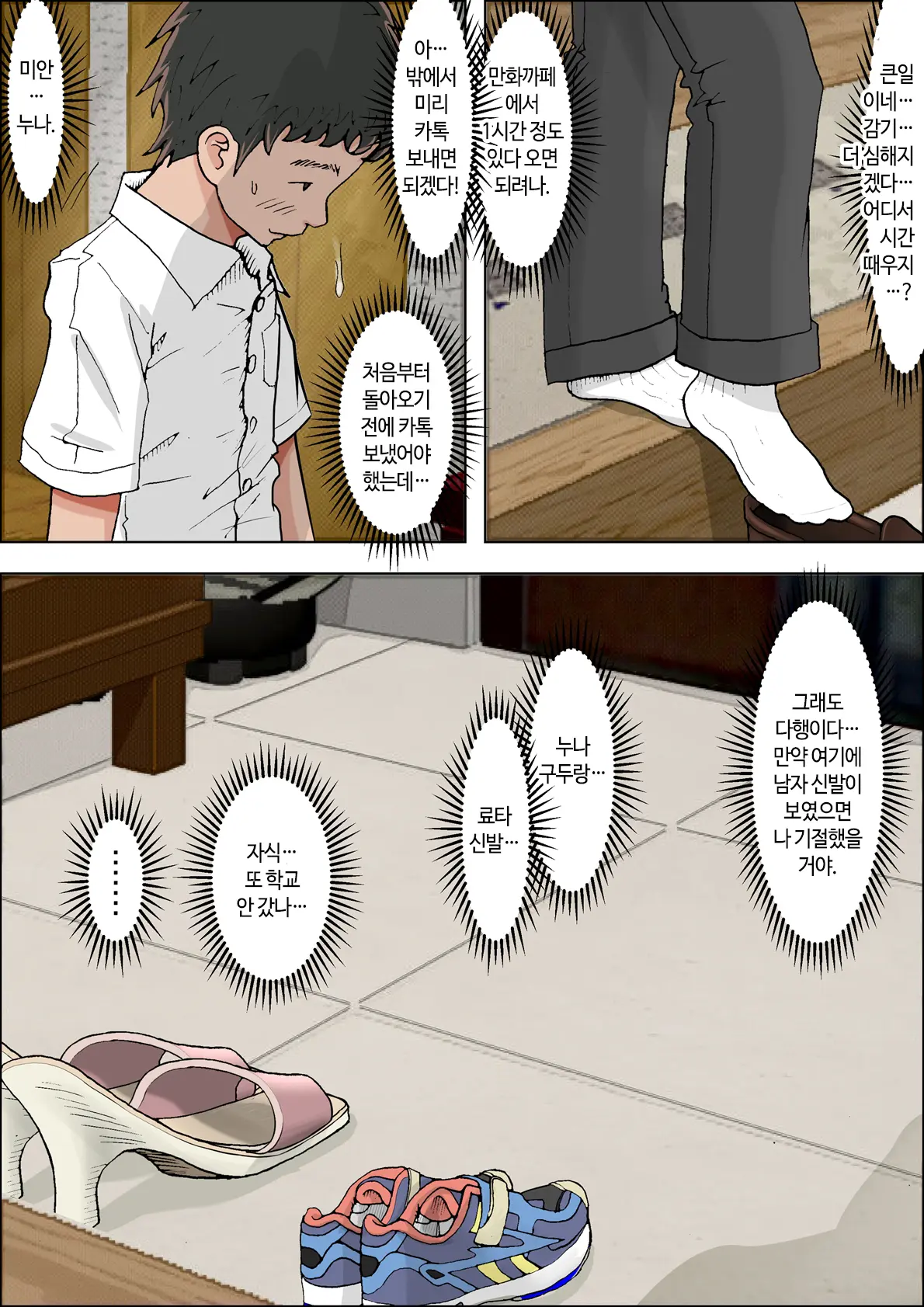 Hitotsu Yane No Shita Vol. 1 | 한 지붕 아래 Vol.1