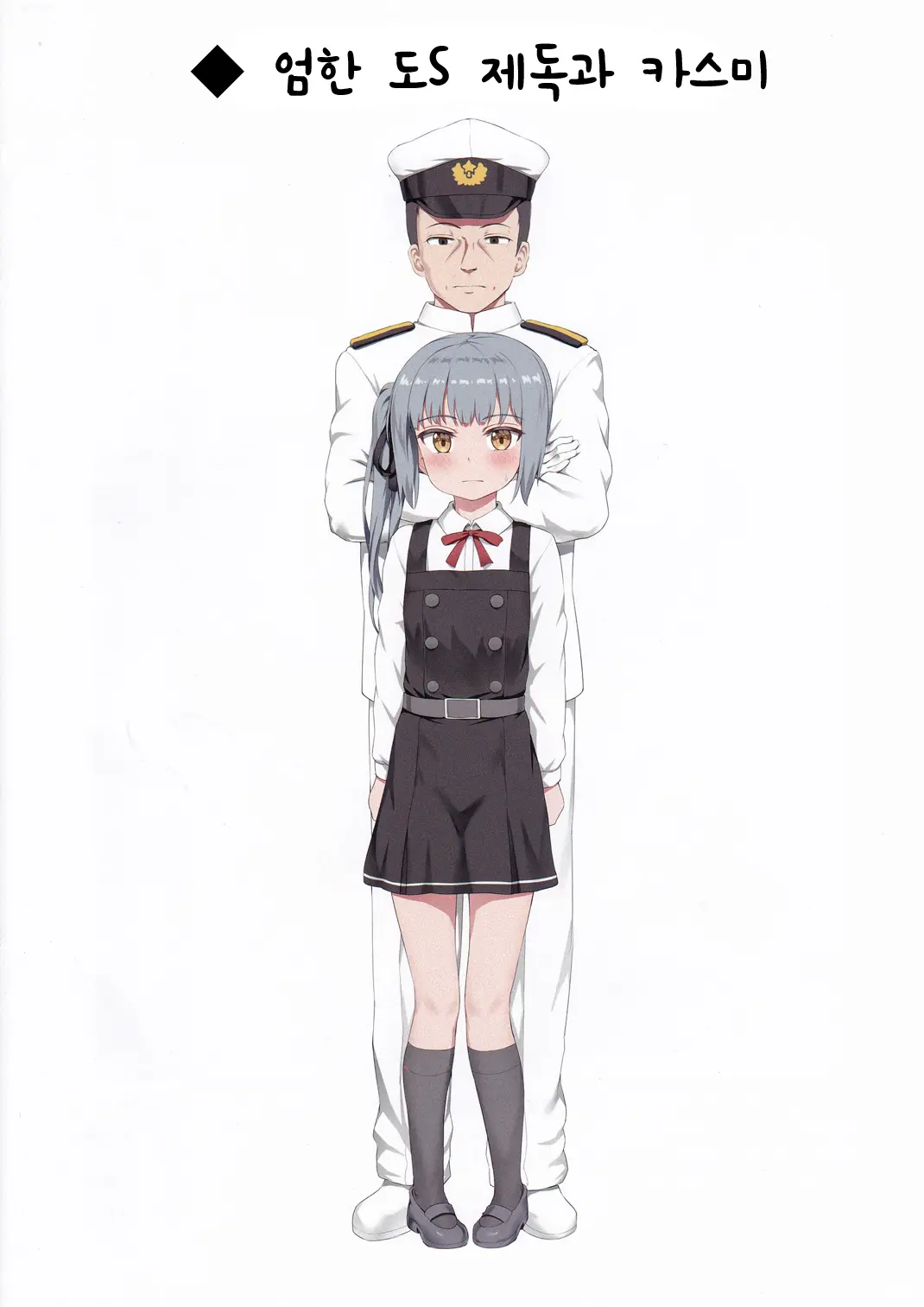 Ironna Teitoku To Kasumi-Chan No Ecchi Na Illust Bon | 다양한 제독과 카스미쨩의 엣찌한 일러스트 책