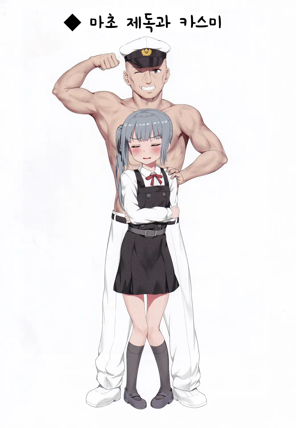 Ironna Teitoku To Kasumi-Chan No Ecchi Na Illust Bon | 다양한 제독과 카스미쨩의 엣찌한 일러스트 책