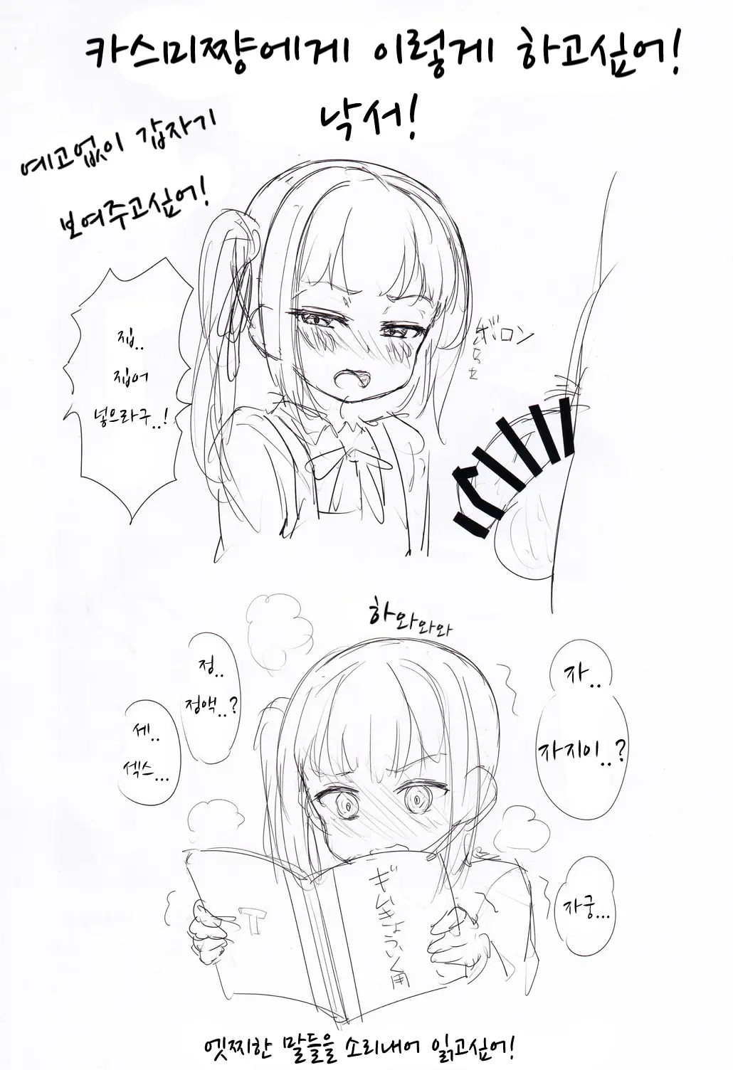 Ironna Teitoku To Kasumi-Chan No Ecchi Na Illust Bon | 다양한 제독과 카스미쨩의 엣찌한 일러스트 책