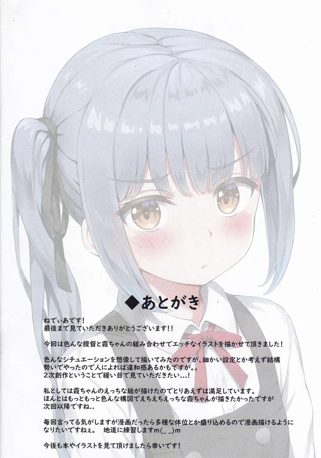 Ironna Teitoku To Kasumi-Chan No Ecchi Na Illust Bon | 다양한 제독과 카스미쨩의 엣찌한 일러스트 책