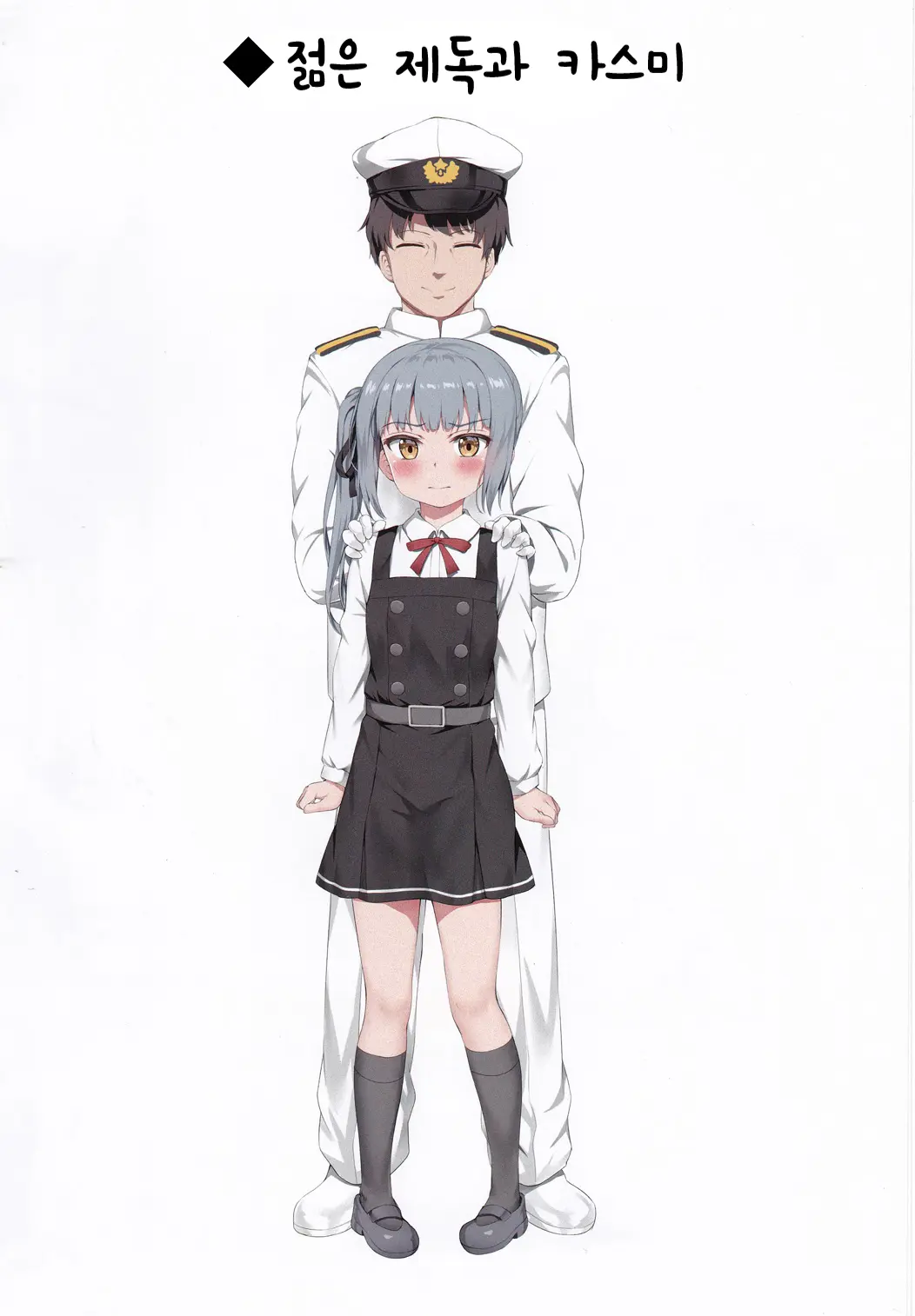 Ironna Teitoku To Kasumi-Chan No Ecchi Na Illust Bon | 다양한 제독과 카스미쨩의 엣찌한 일러스트 책