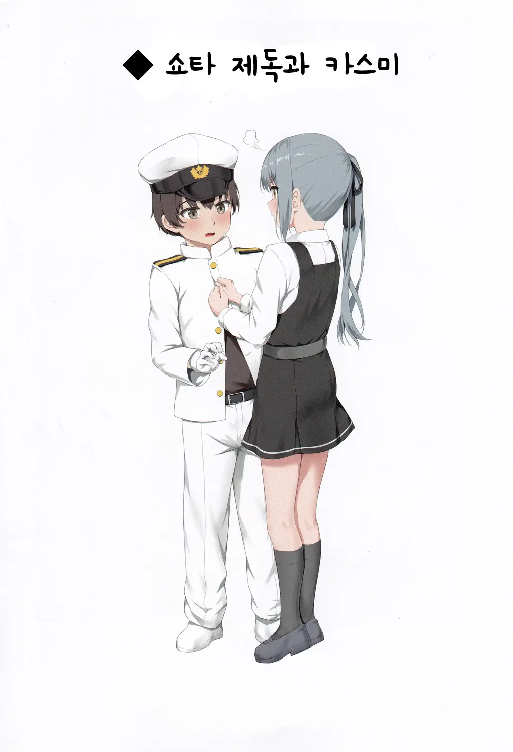 Ironna Teitoku To Kasumi-Chan No Ecchi Na Illust Bon | 다양한 제독과 카스미쨩의 엣찌한 일러스트 책