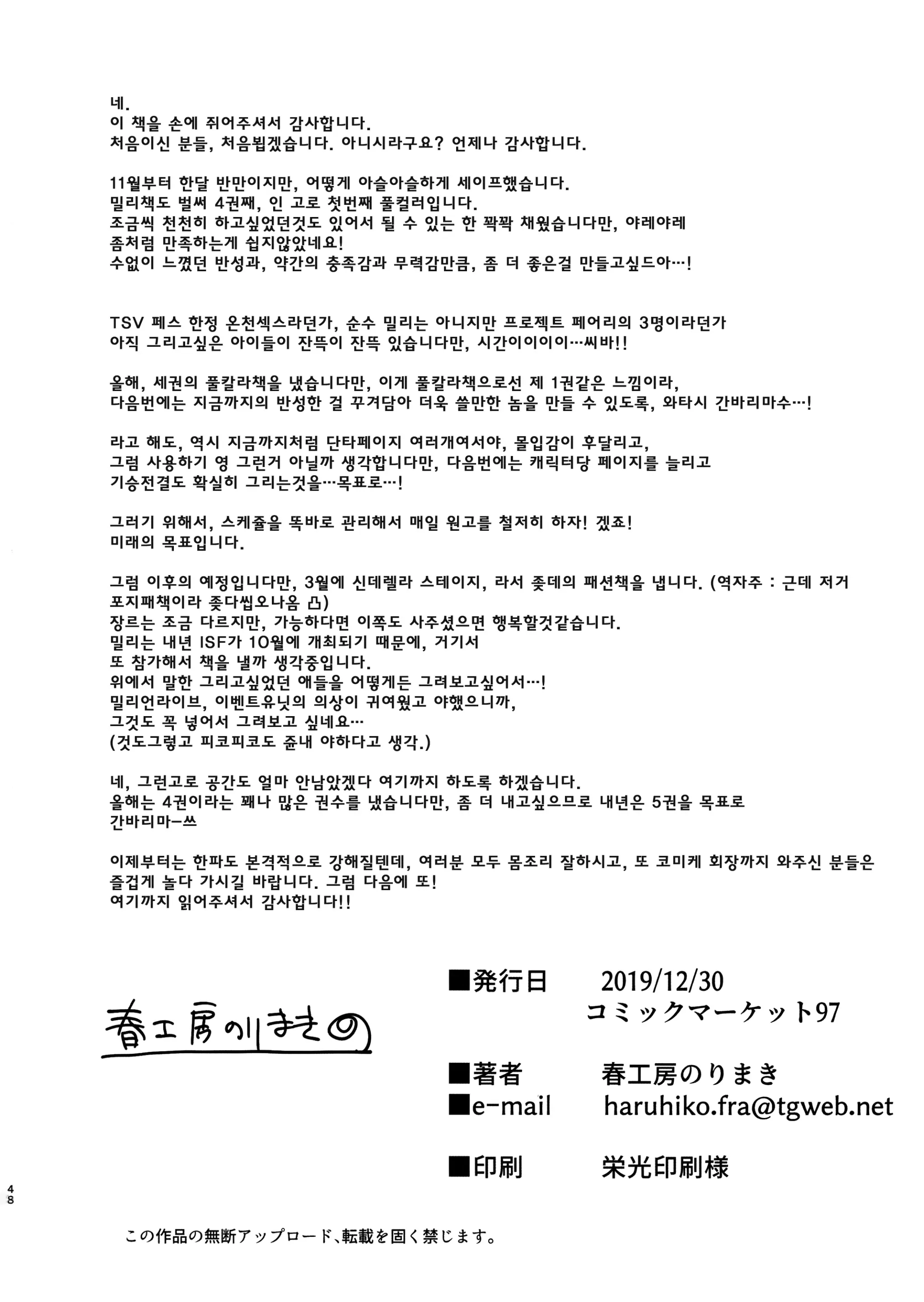 Milli Ero 04 | 밀리에로 4