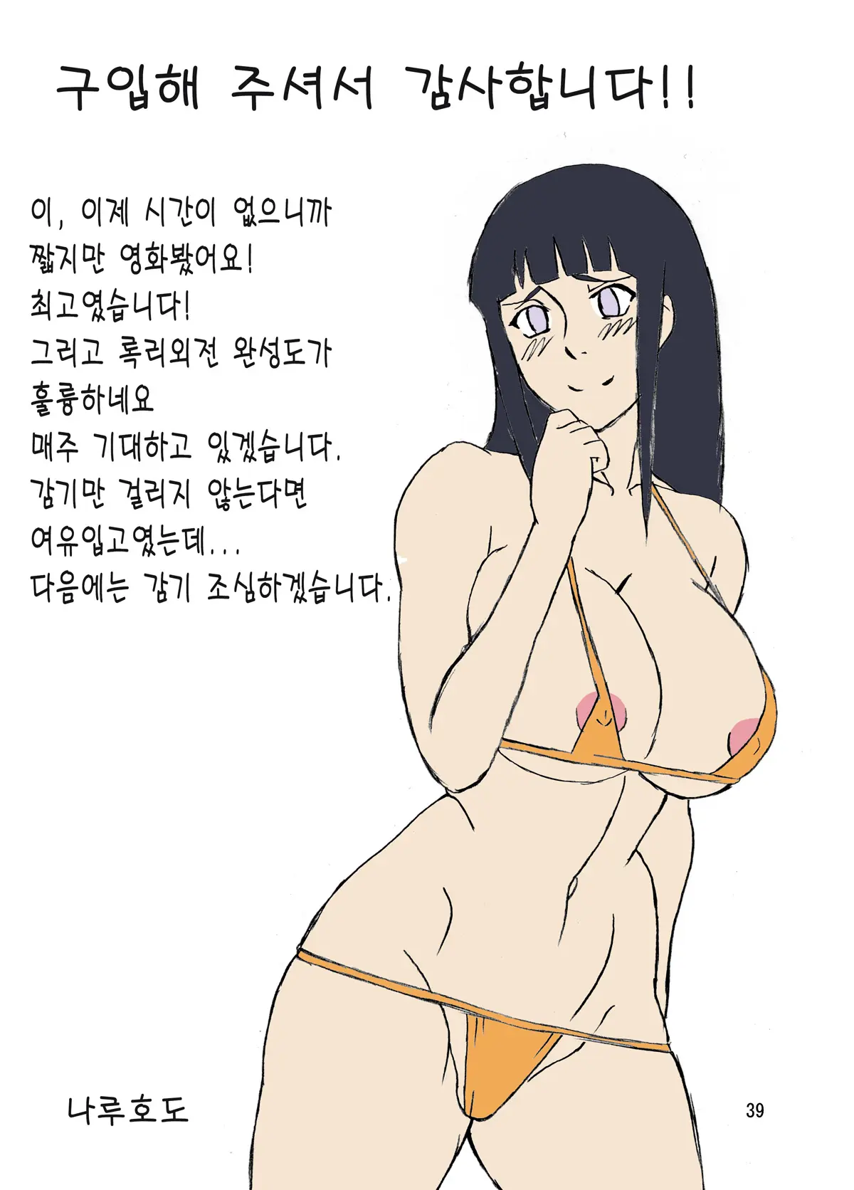 Tsunade No Insuiyoku | 츠나데의 음란 해수욕